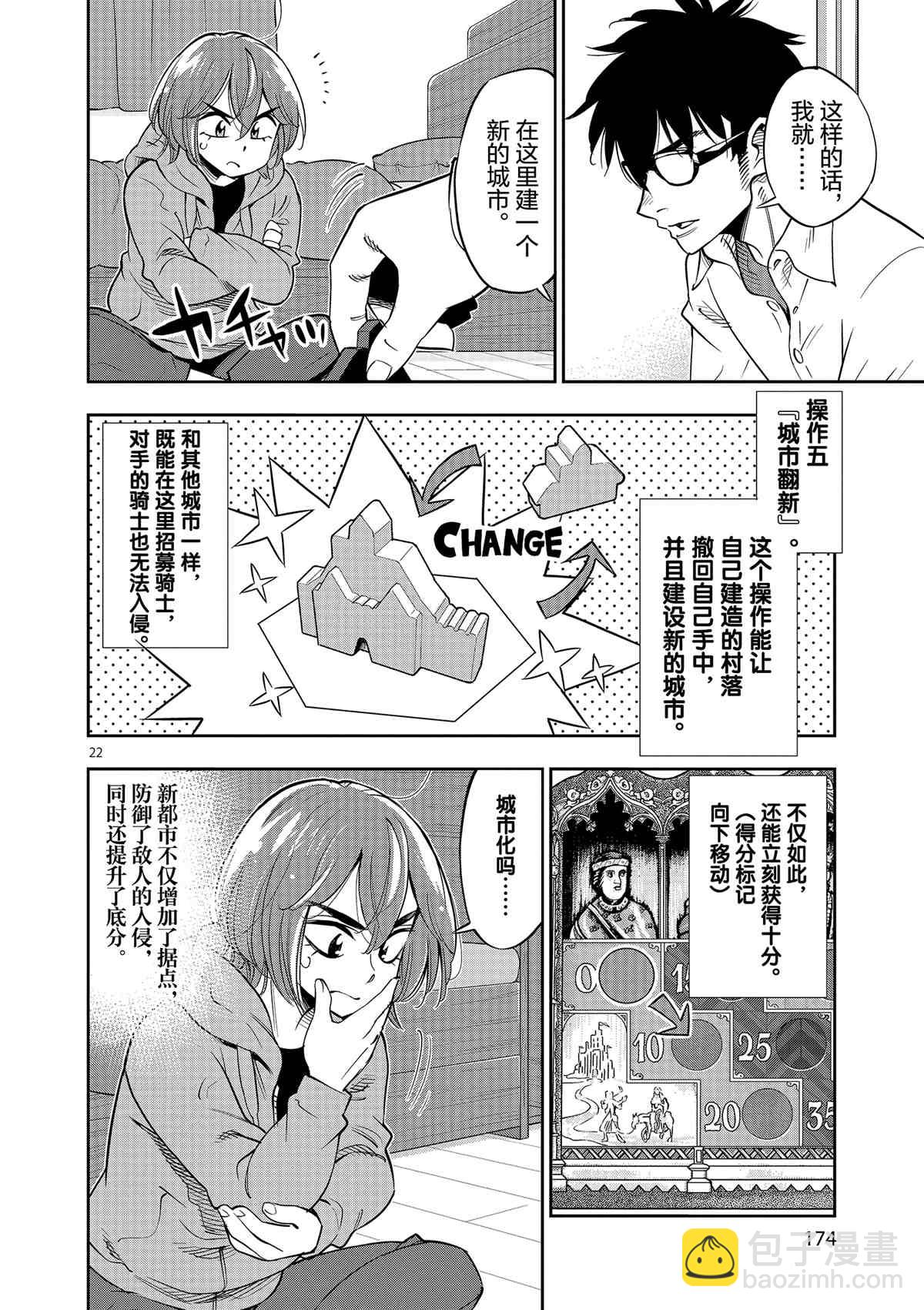 《放学后骰子俱乐部》第71话 第22页