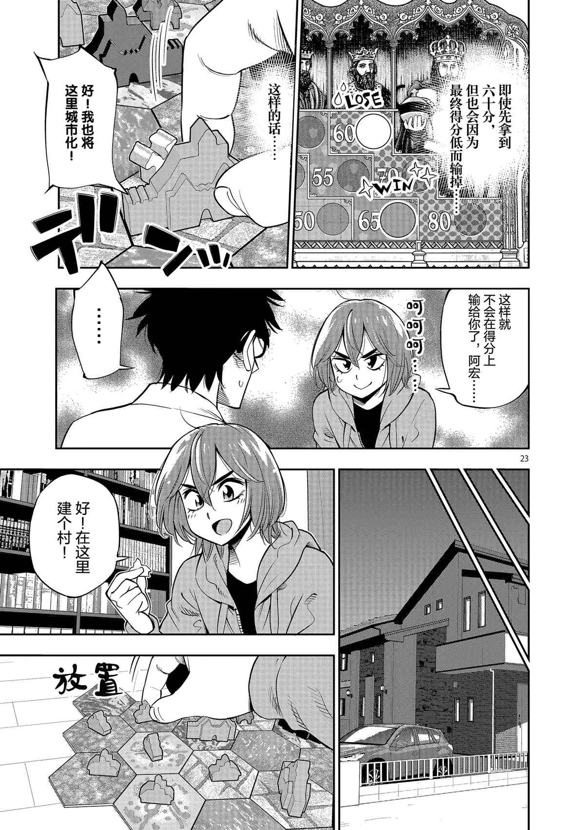 《放学后骰子俱乐部》第71话 第23页