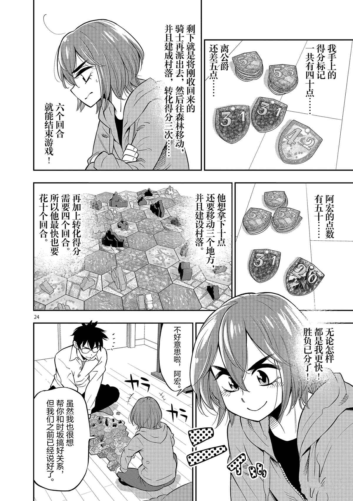 《放学后骰子俱乐部》第71话 第24页