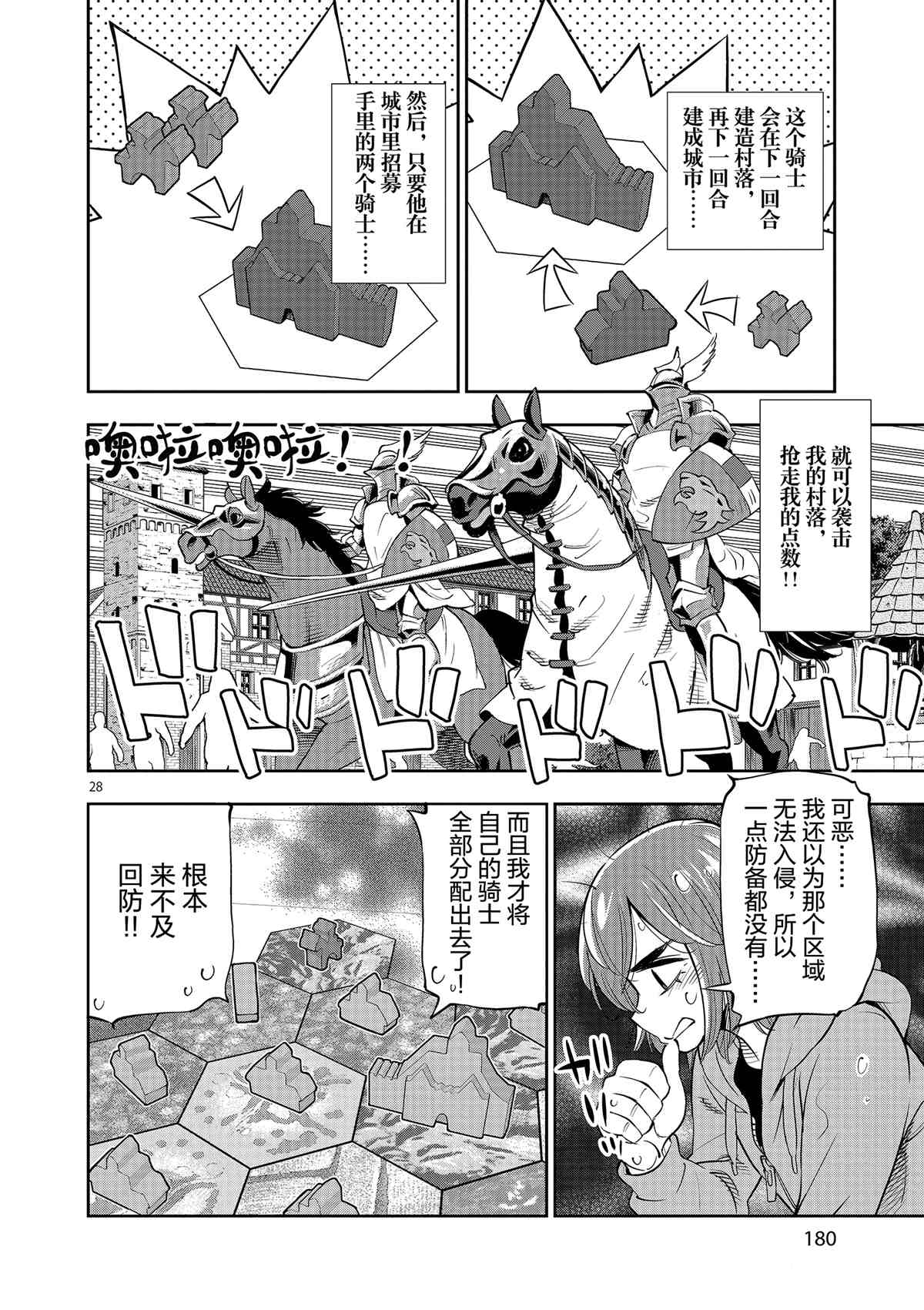 《放学后骰子俱乐部》第71话 第28页
