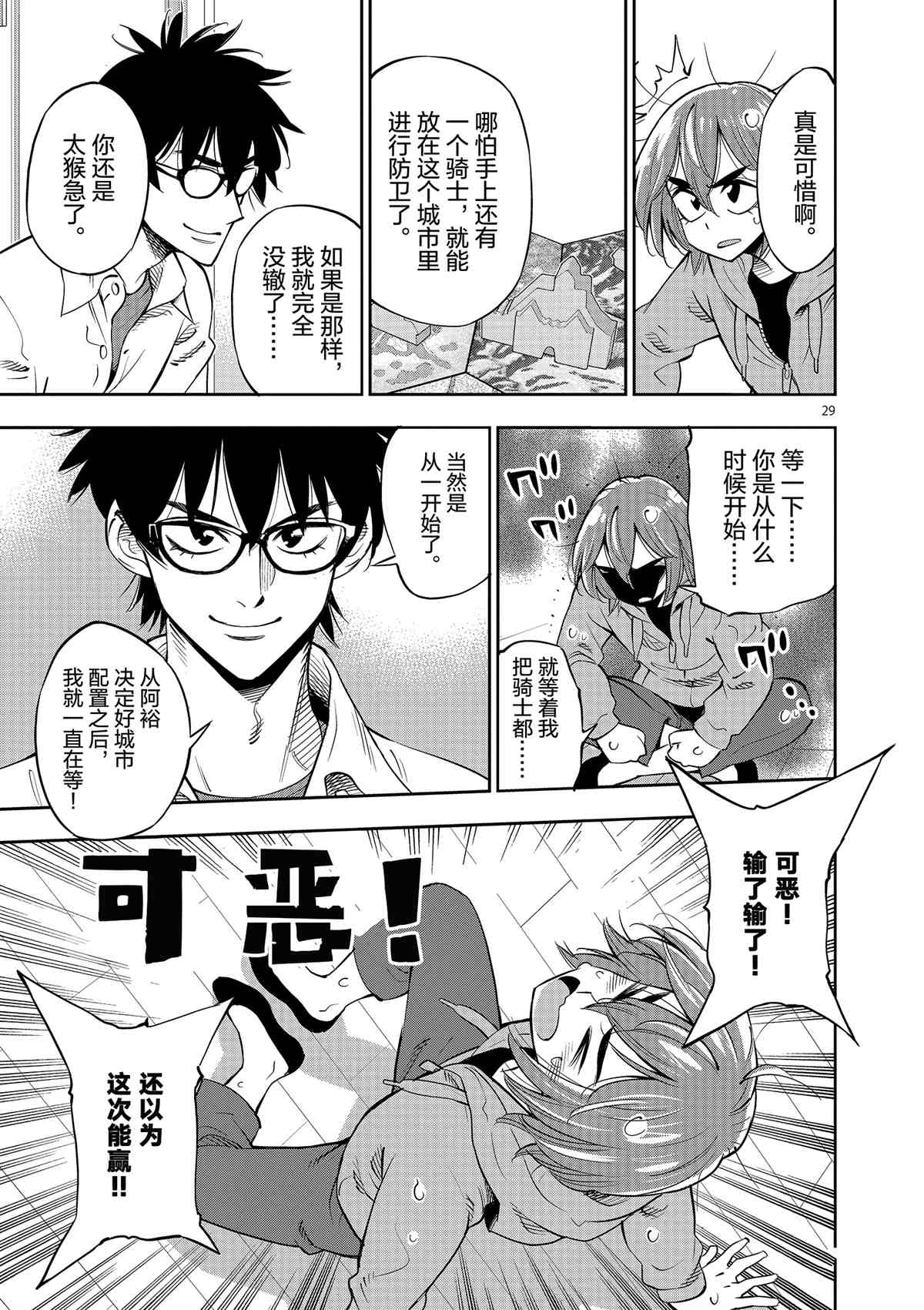 《放学后骰子俱乐部》第71话 第29页