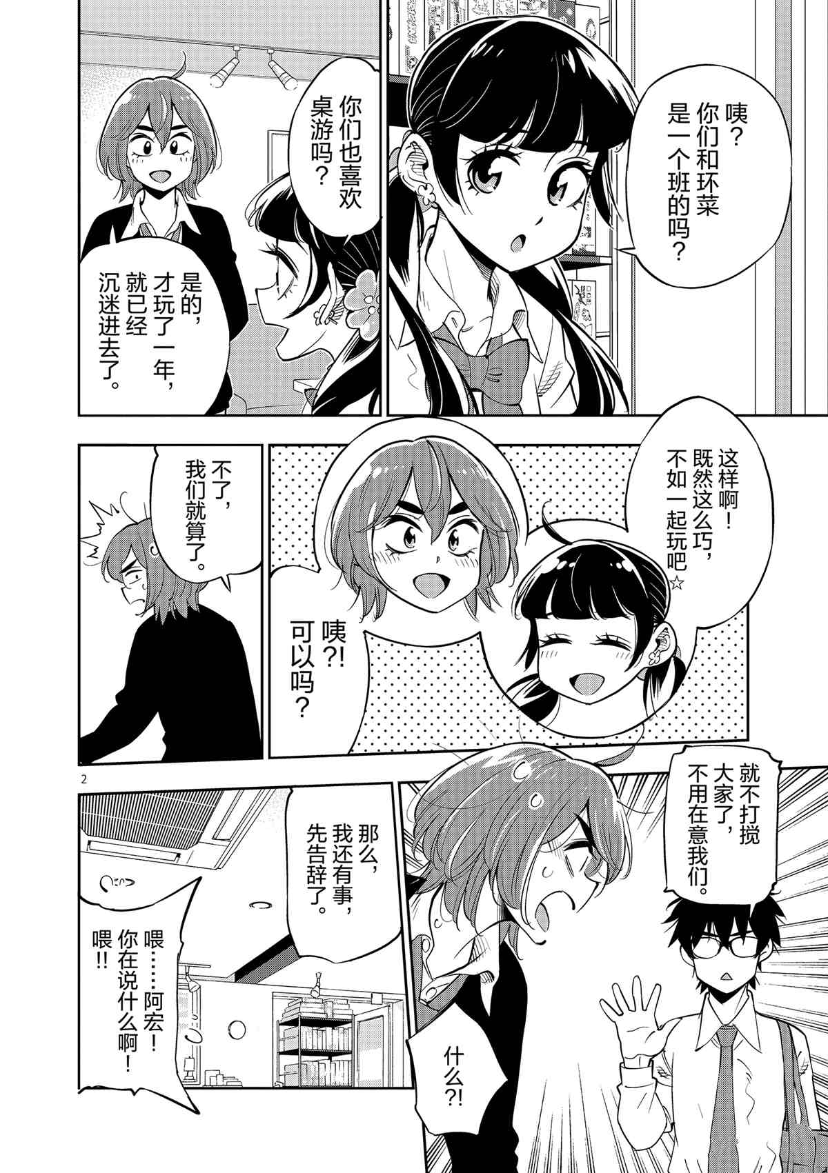 《放学后骰子俱乐部》第71话 第2页