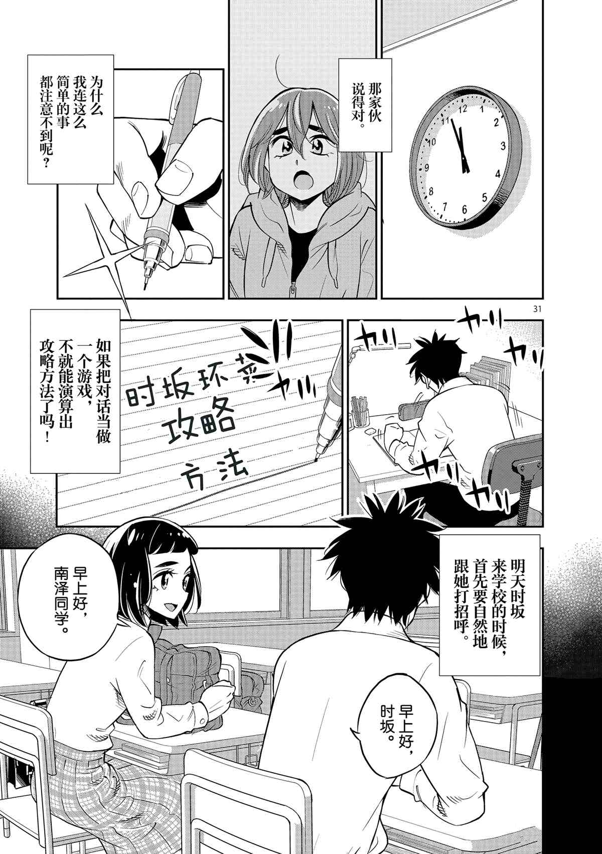《放学后骰子俱乐部》第71话 第31页