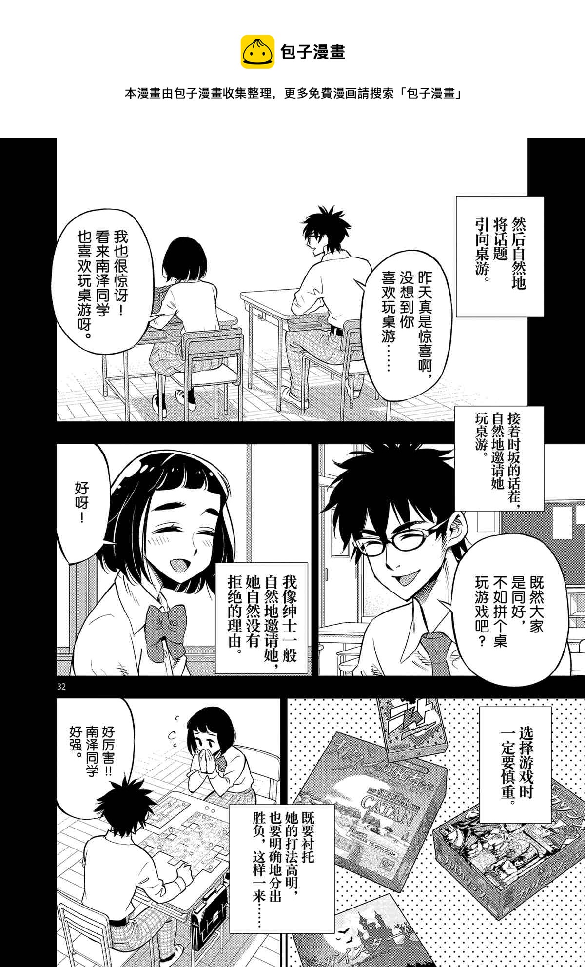 《放学后骰子俱乐部》第71话 第32页