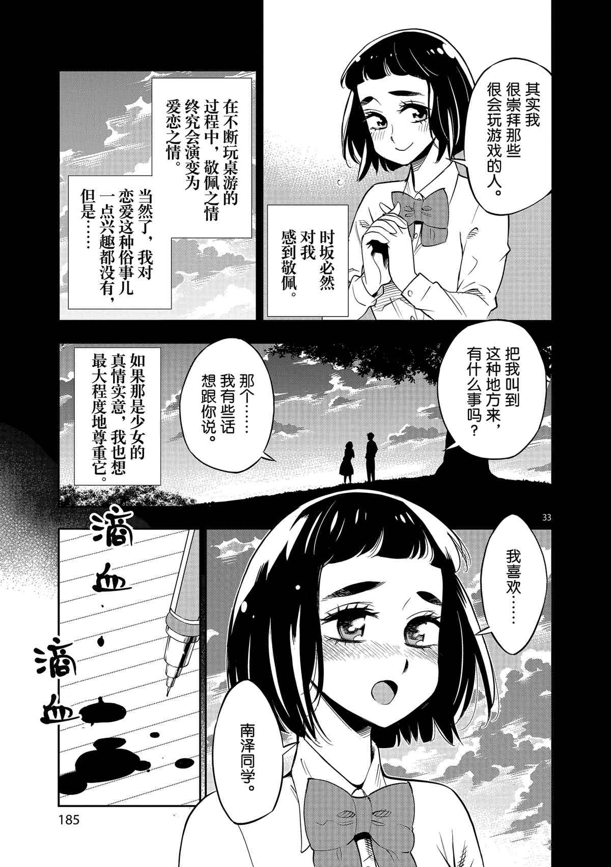 《放学后骰子俱乐部》第71话 第33页