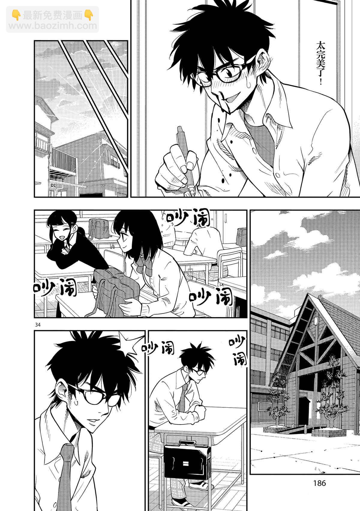 《放学后骰子俱乐部》第71话 第34页