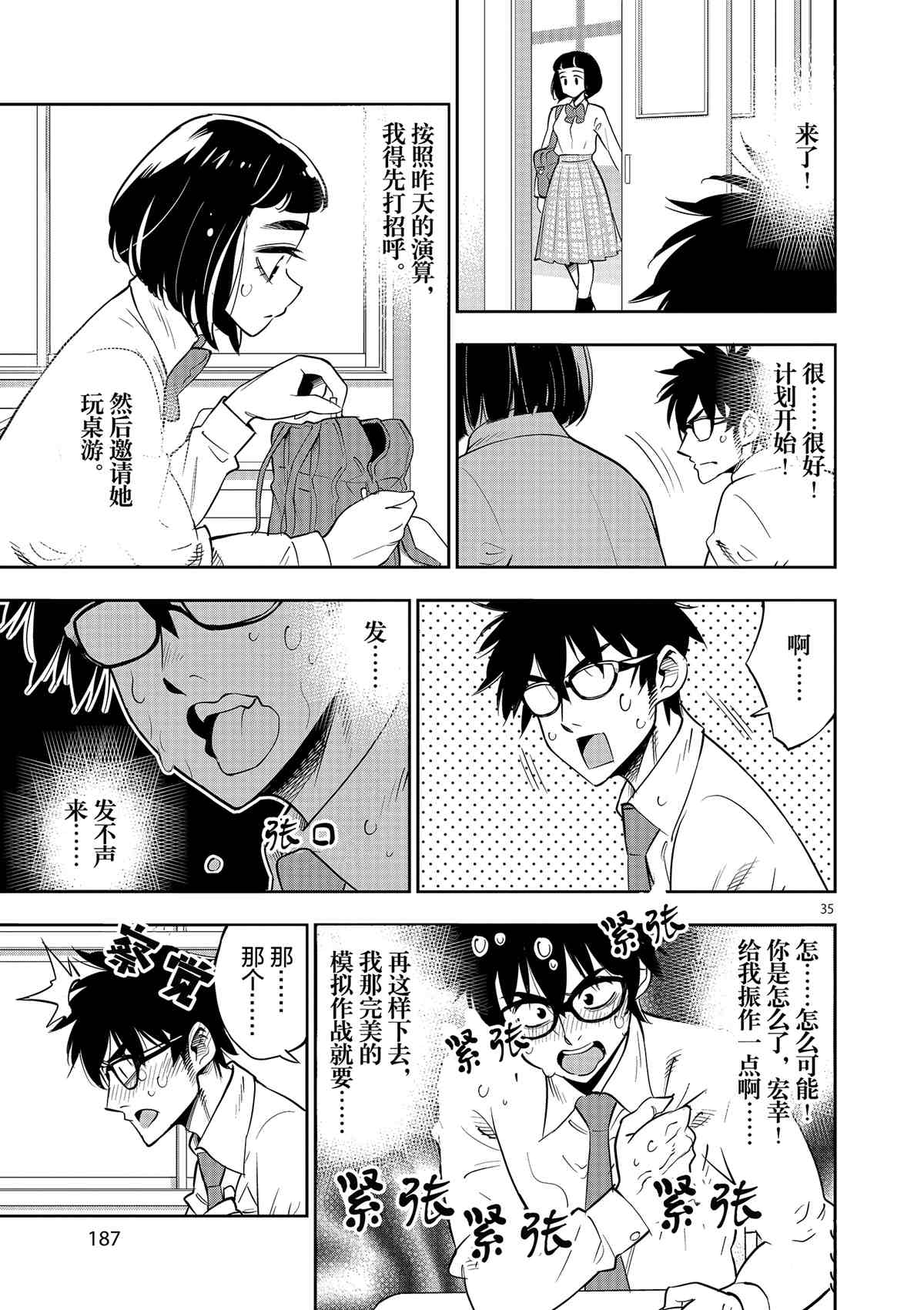 《放学后骰子俱乐部》第71话 第35页