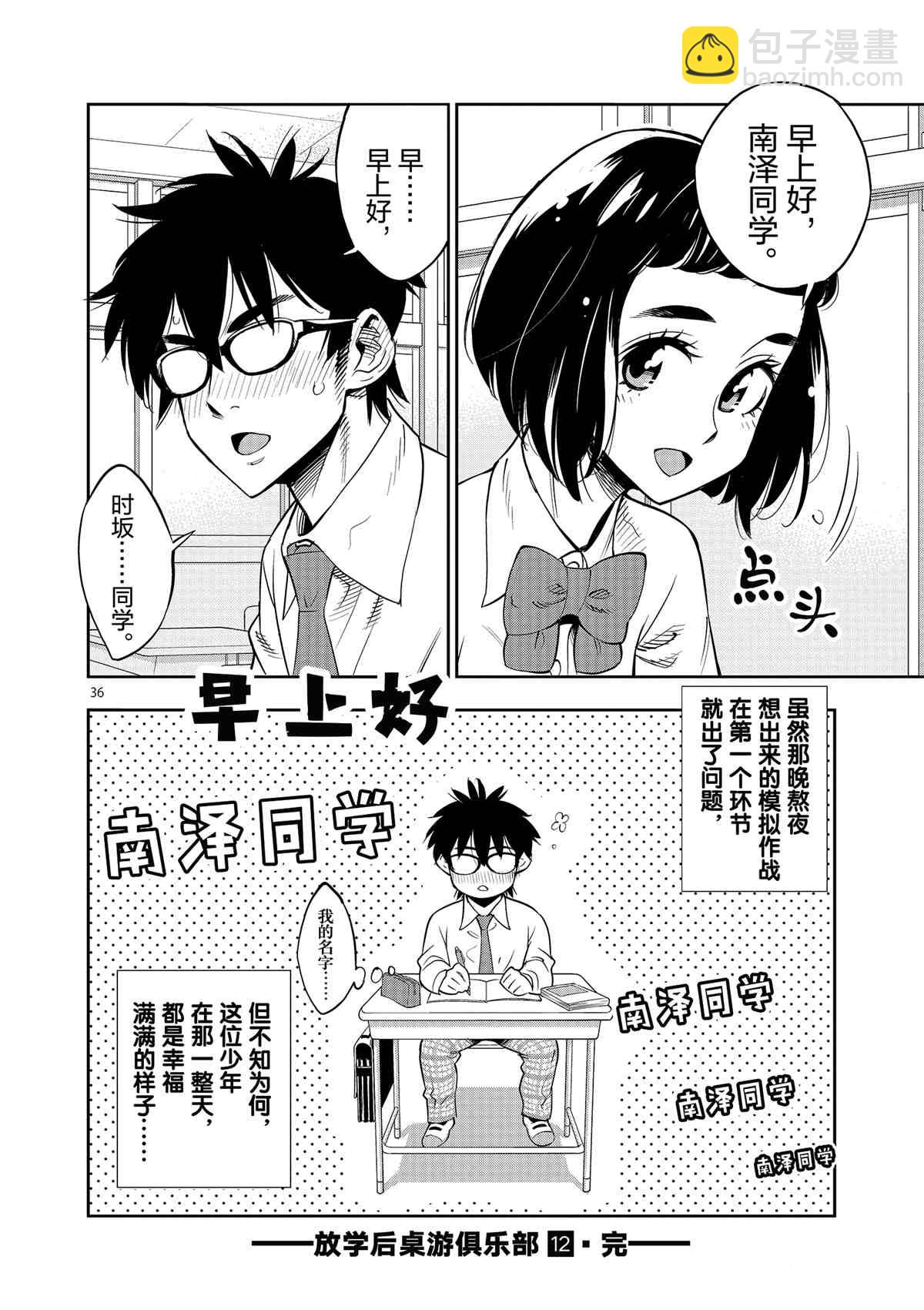 《放学后骰子俱乐部》第71话 第36页