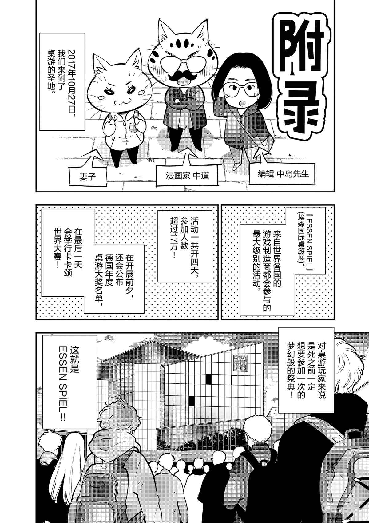 《放学后骰子俱乐部》第71话 第38页