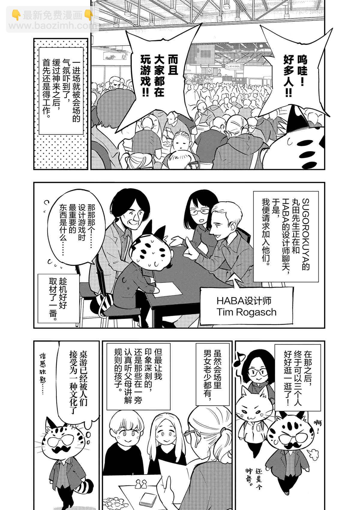 《放学后骰子俱乐部》第71话 第39页