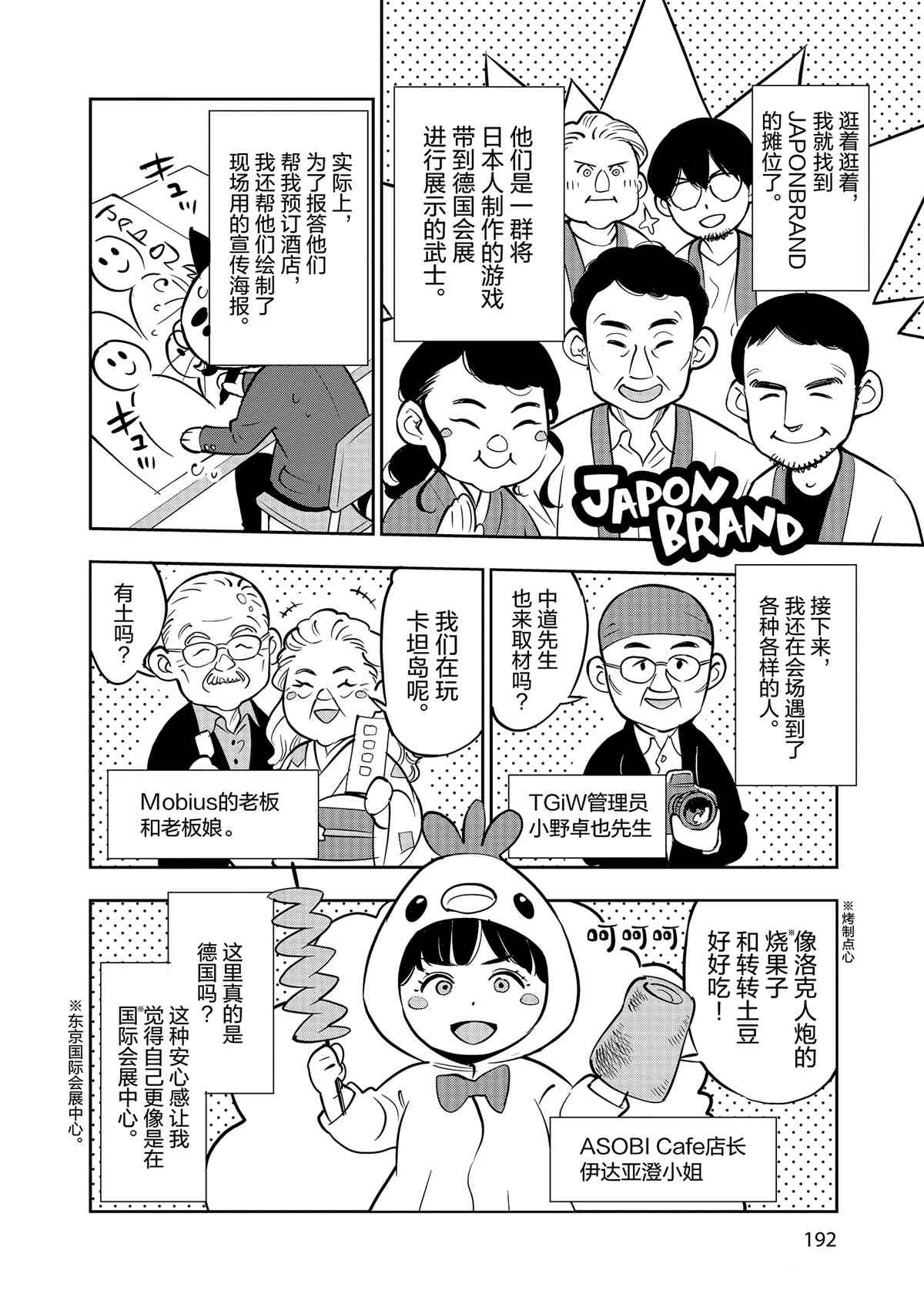 《放学后骰子俱乐部》第71话 第40页