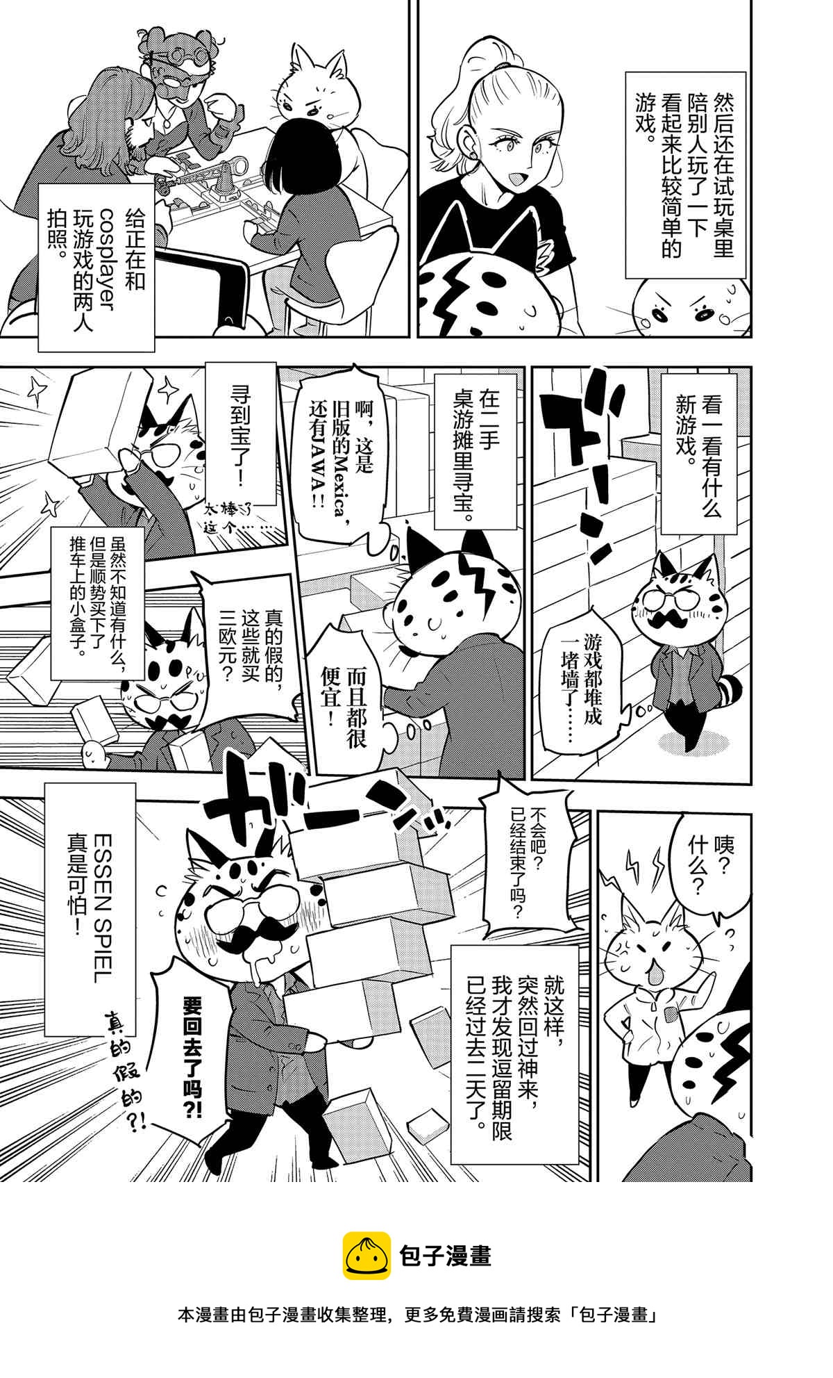 《放学后骰子俱乐部》第71话 第41页