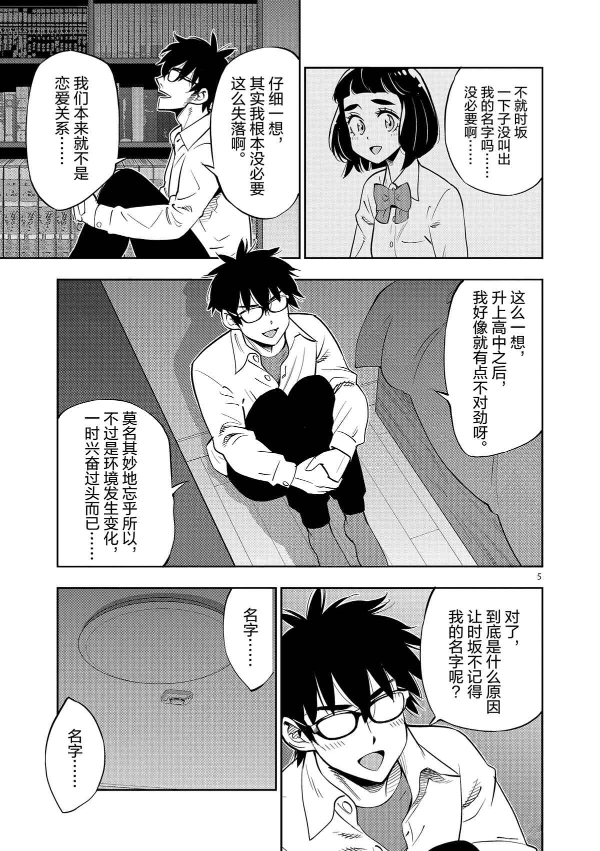 《放学后骰子俱乐部》第71话 第5页