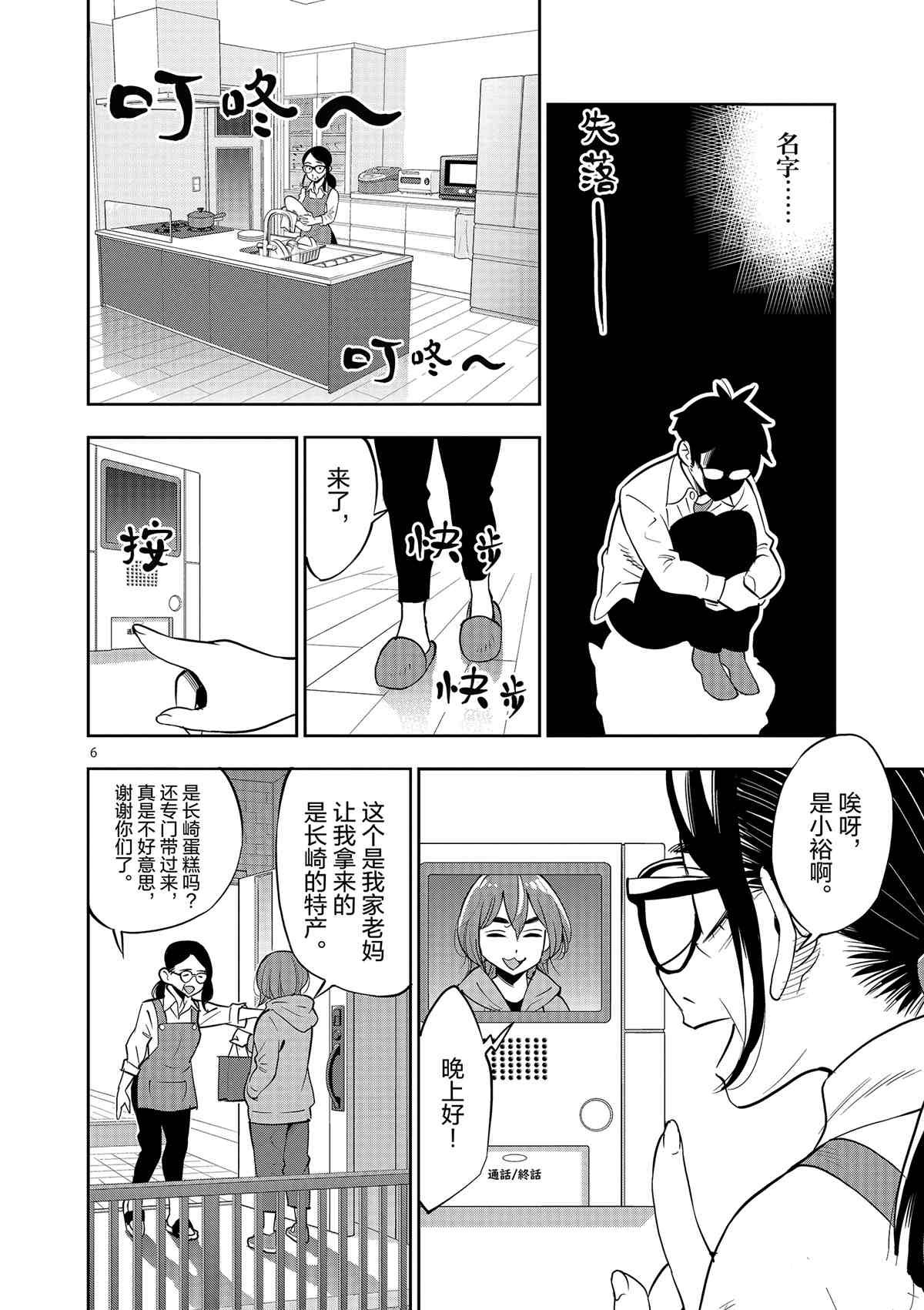 《放学后骰子俱乐部》第71话 第6页