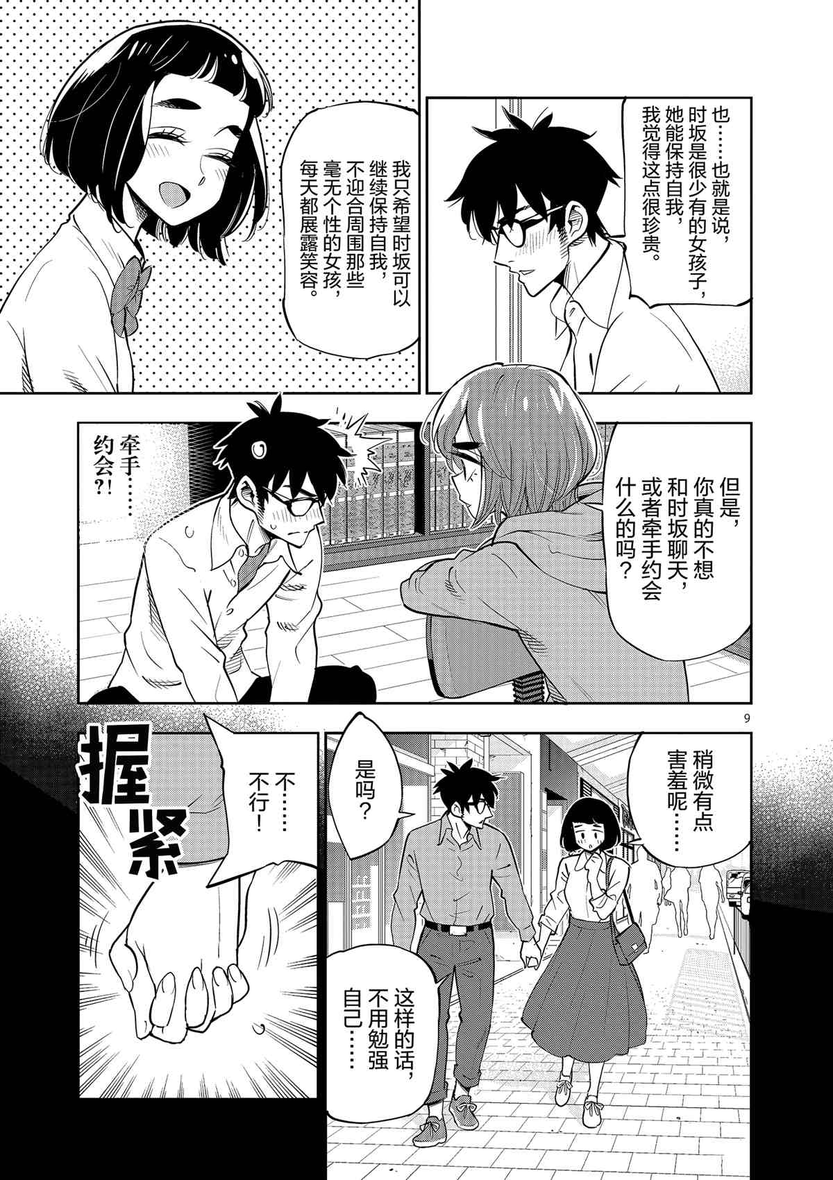 《放学后骰子俱乐部》第71话 第9页