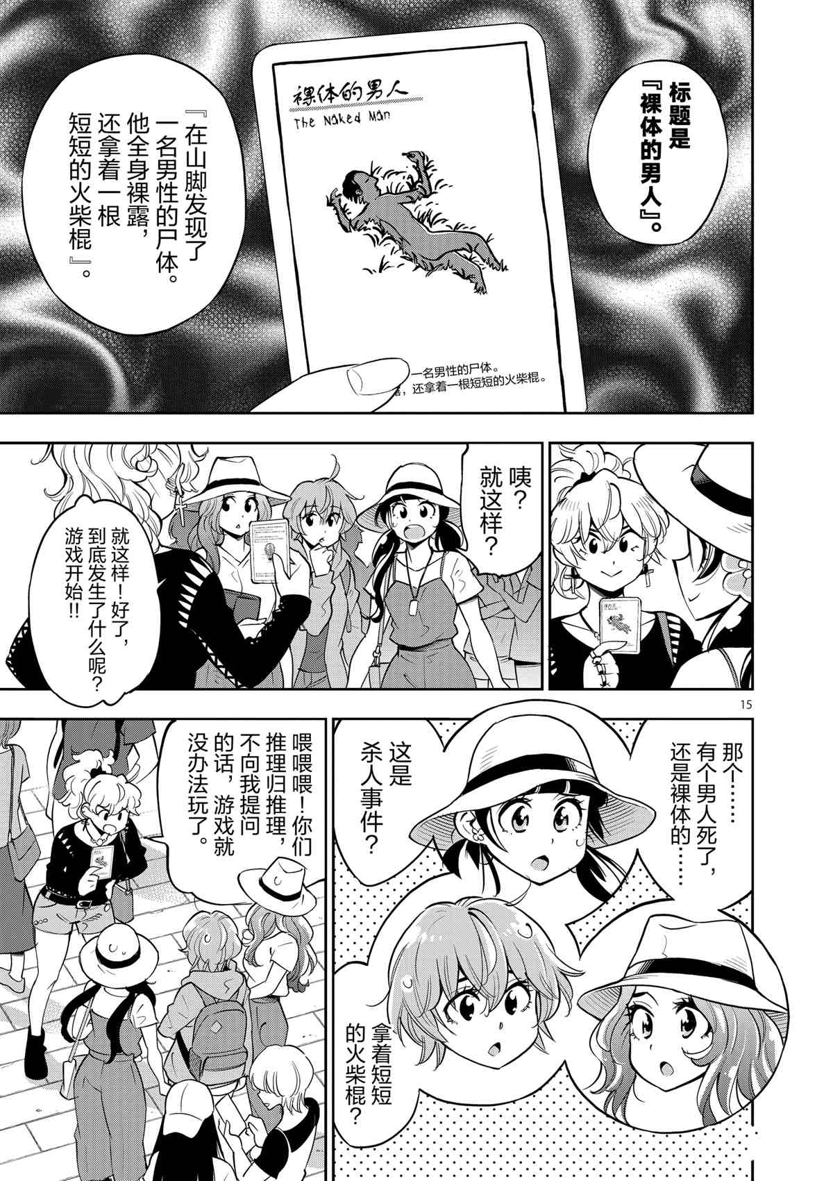 《放学后骰子俱乐部》第72话 第19页