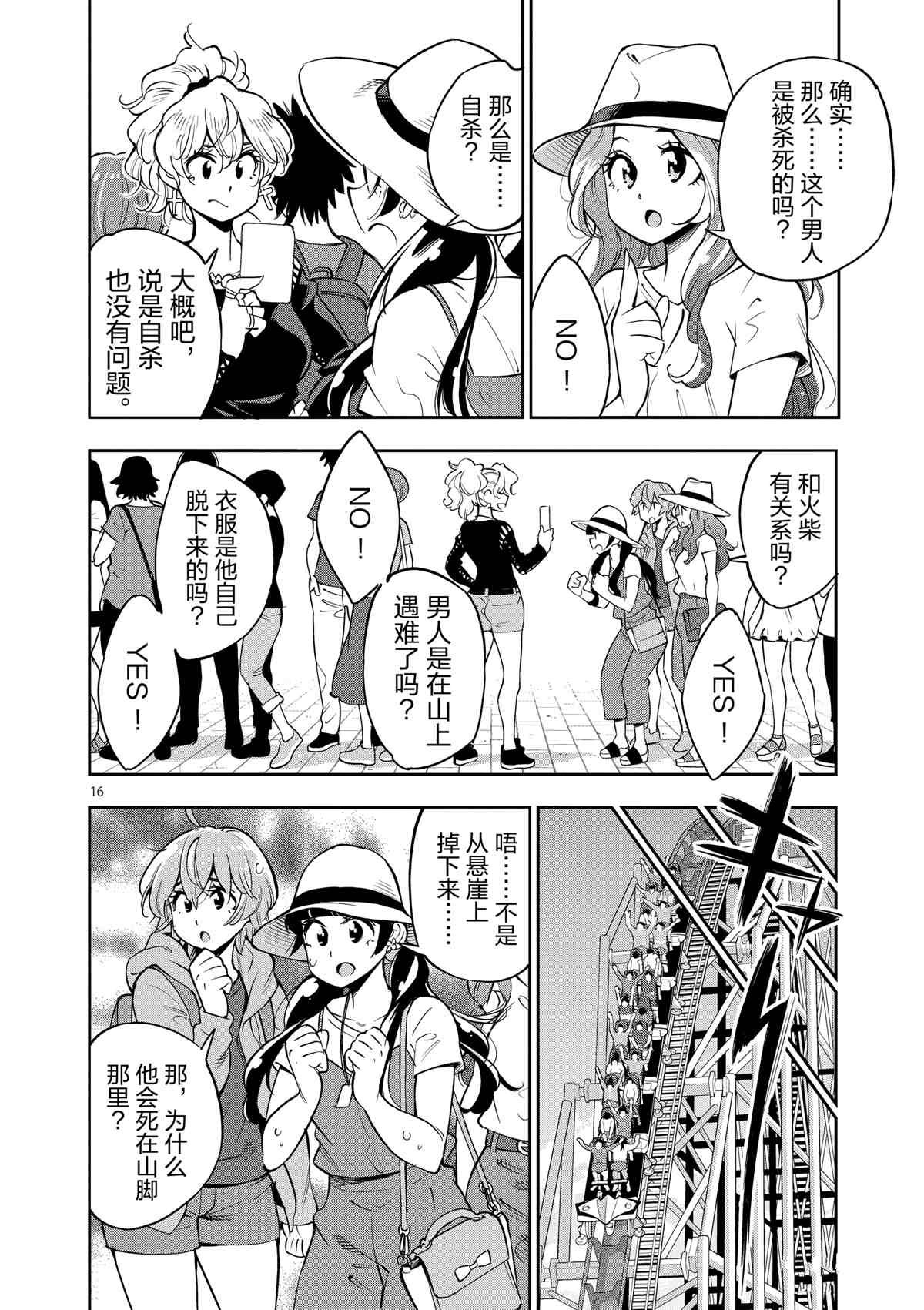 《放学后骰子俱乐部》第72话 第20页