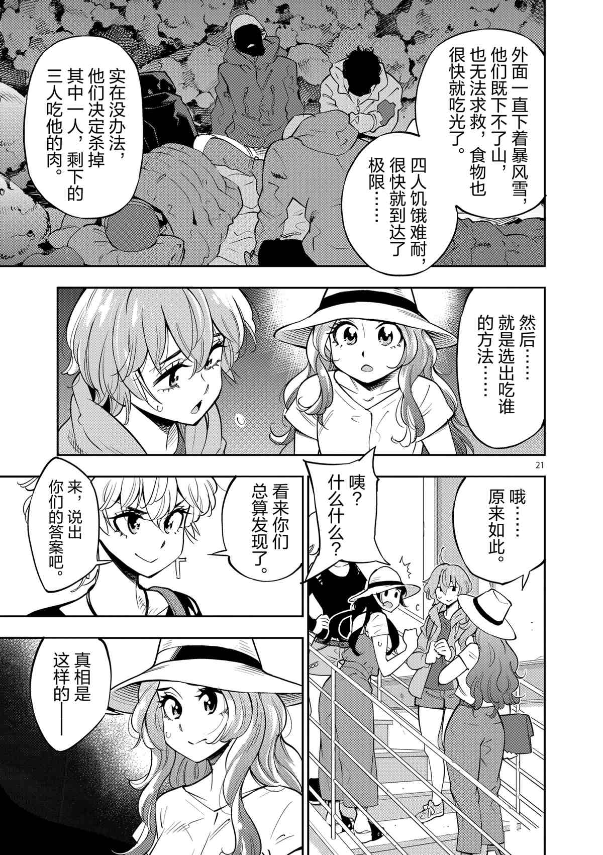《放学后骰子俱乐部》第72话 第25页