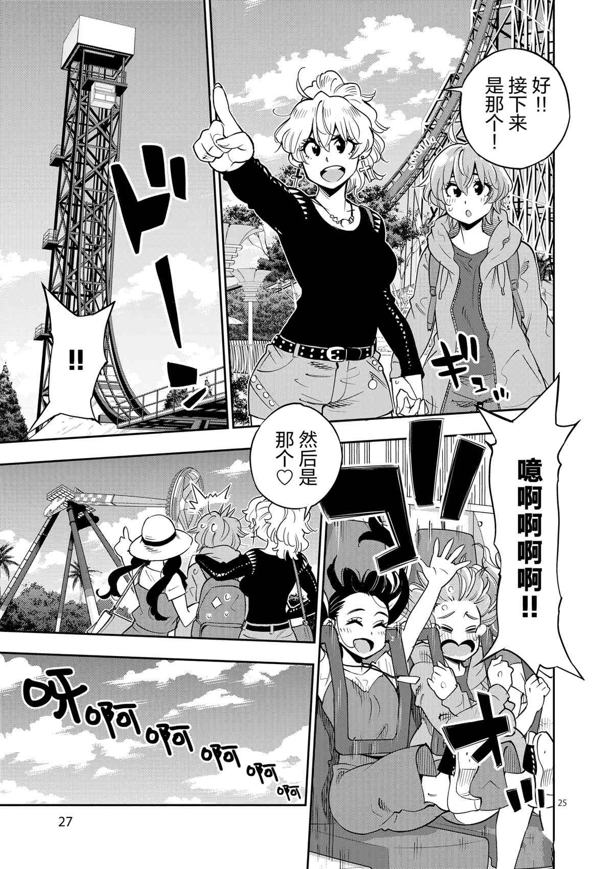 《放学后骰子俱乐部》第72话 第29页