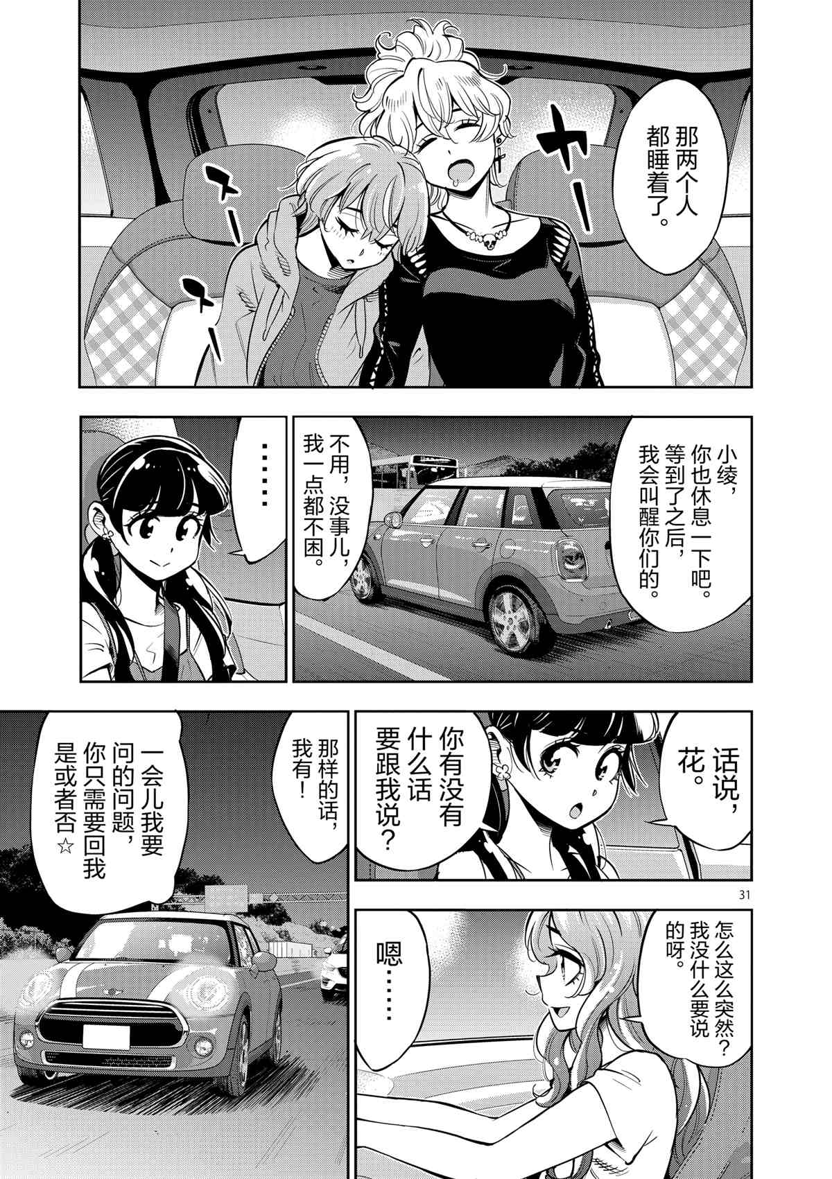 《放学后骰子俱乐部》第72话 第35页