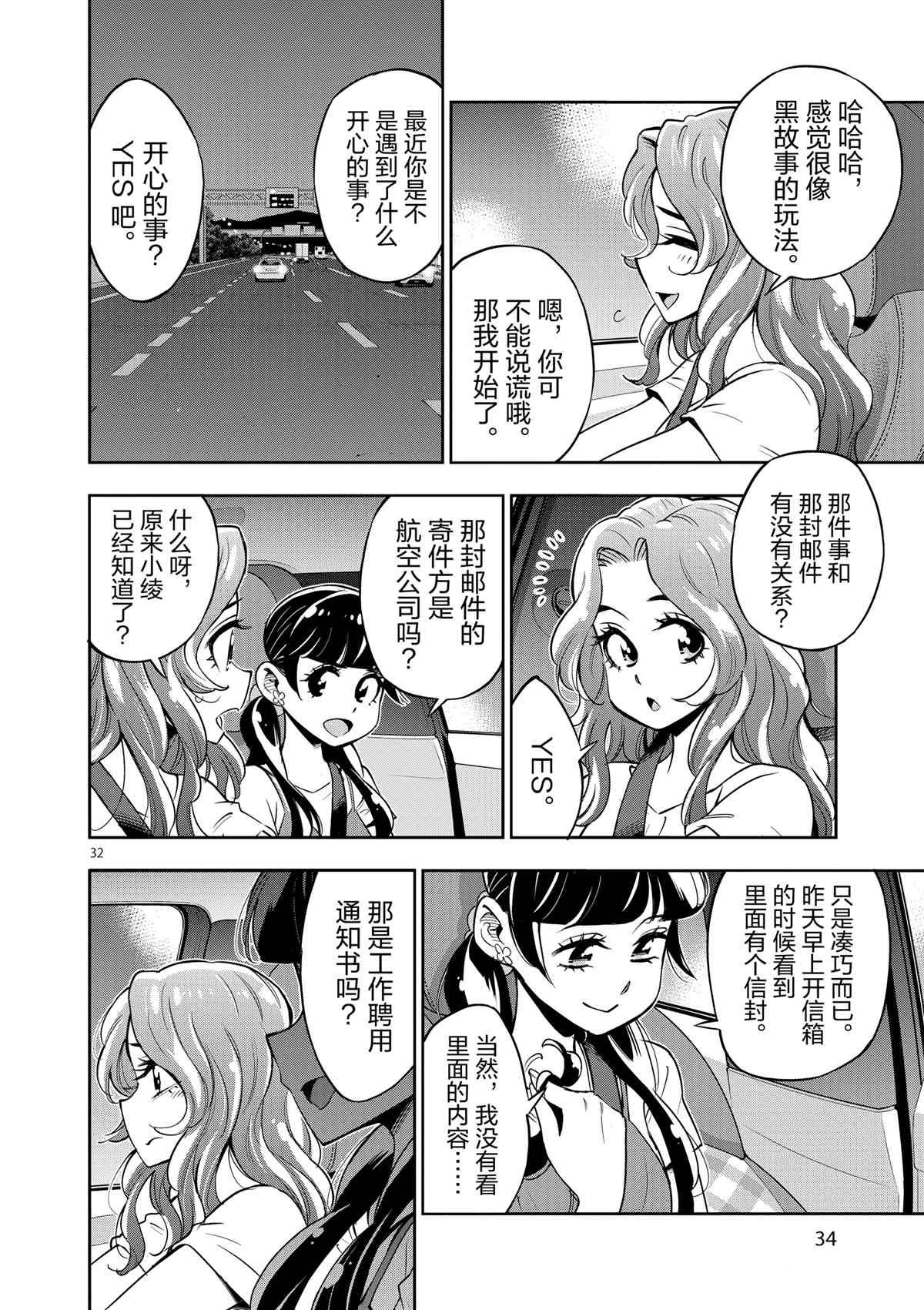 《放学后骰子俱乐部》第72话 第36页