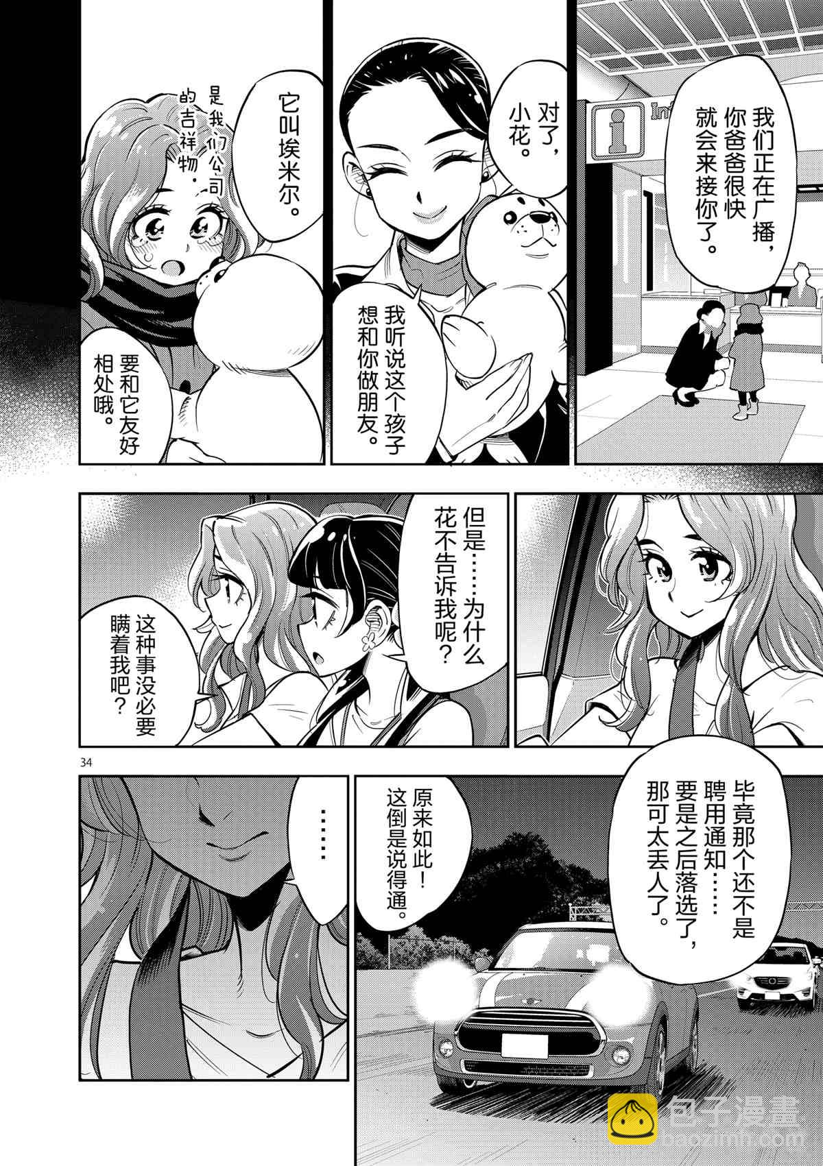 《放学后骰子俱乐部》第72话 第38页