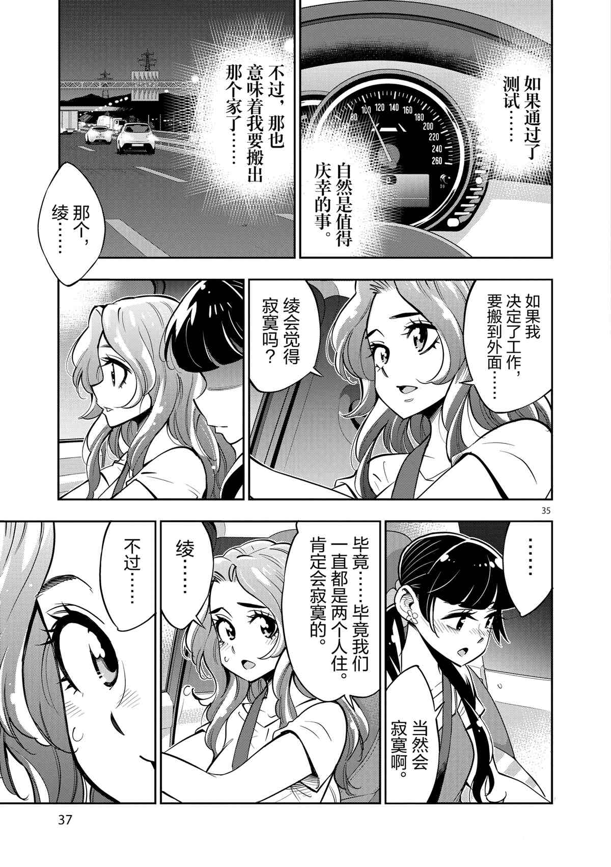 《放学后骰子俱乐部》第72话 第39页