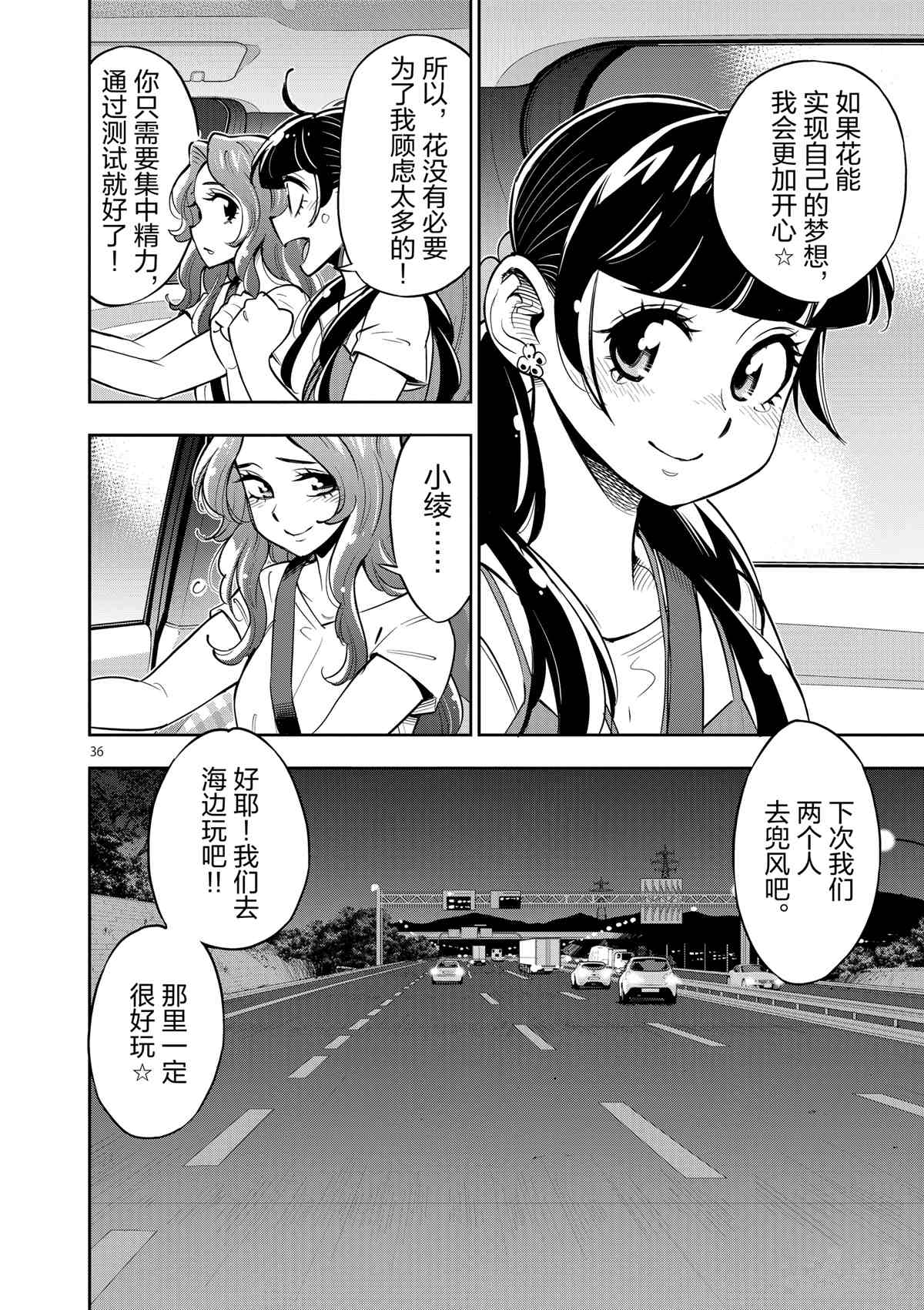 《放学后骰子俱乐部》第72话 第40页