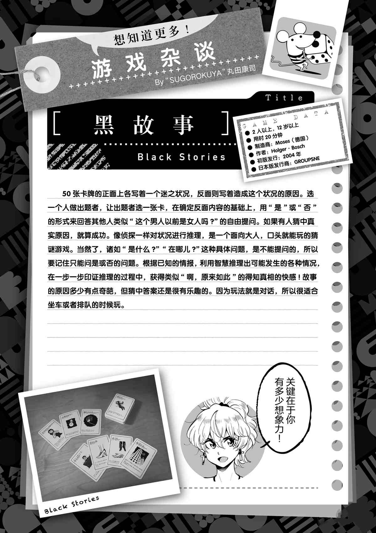 《放学后骰子俱乐部》第72话 第41页