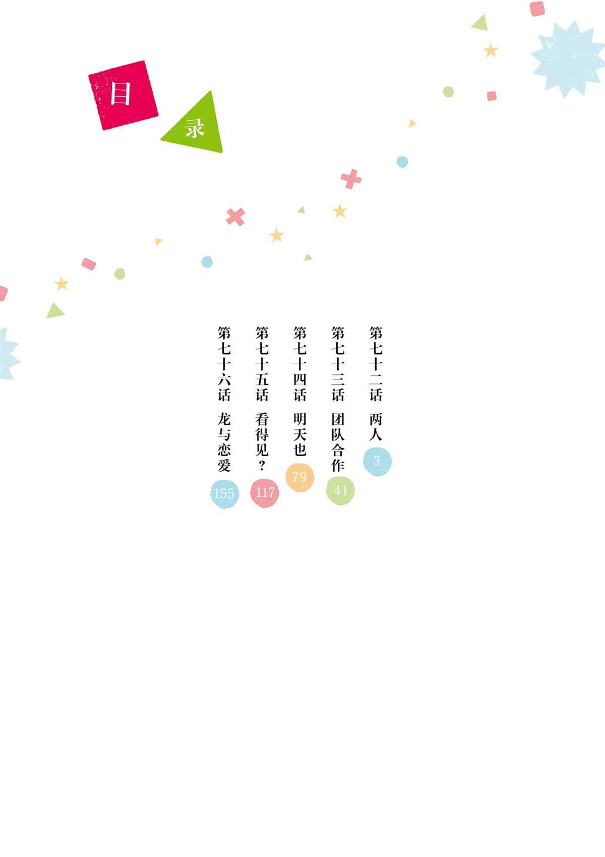 《放学后骰子俱乐部》第72话 第4页