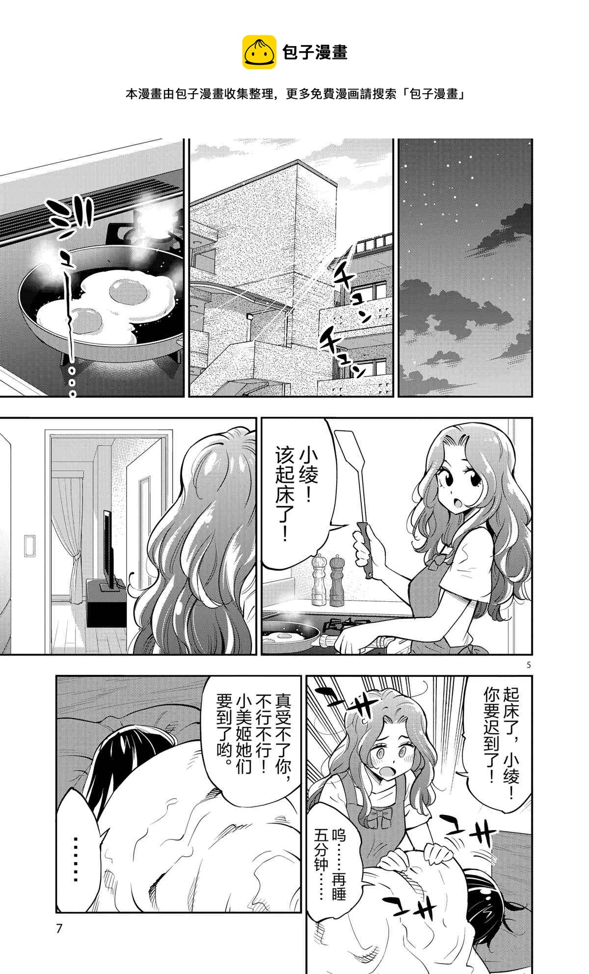 《放学后骰子俱乐部》第72话 第9页
