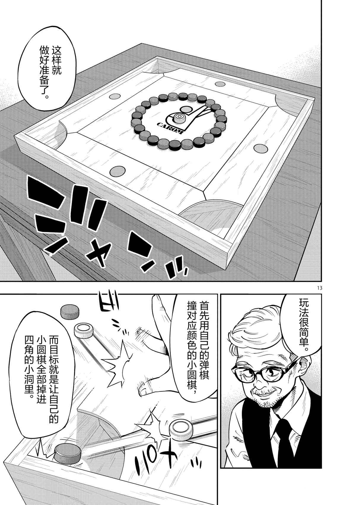 《放学后骰子俱乐部》第73话 第13页