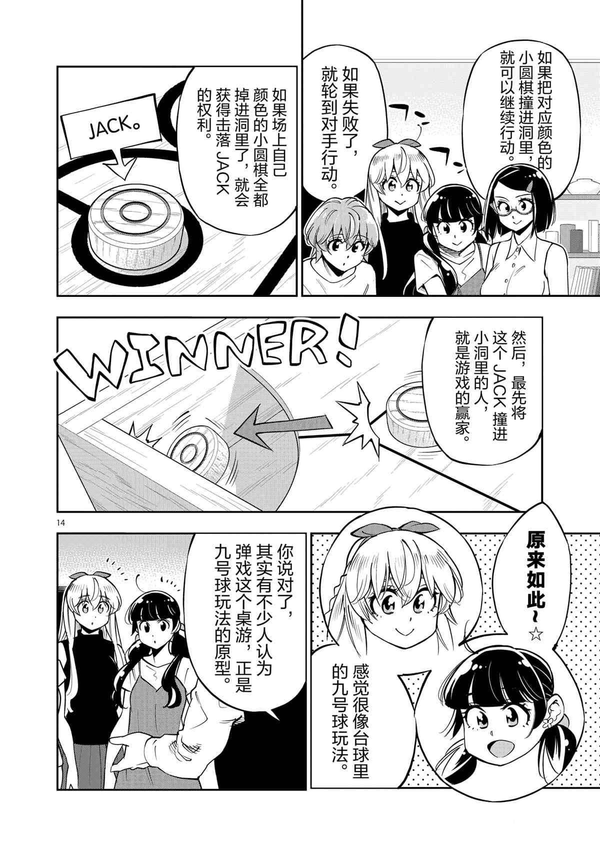 《放学后骰子俱乐部》第73话 第14页
