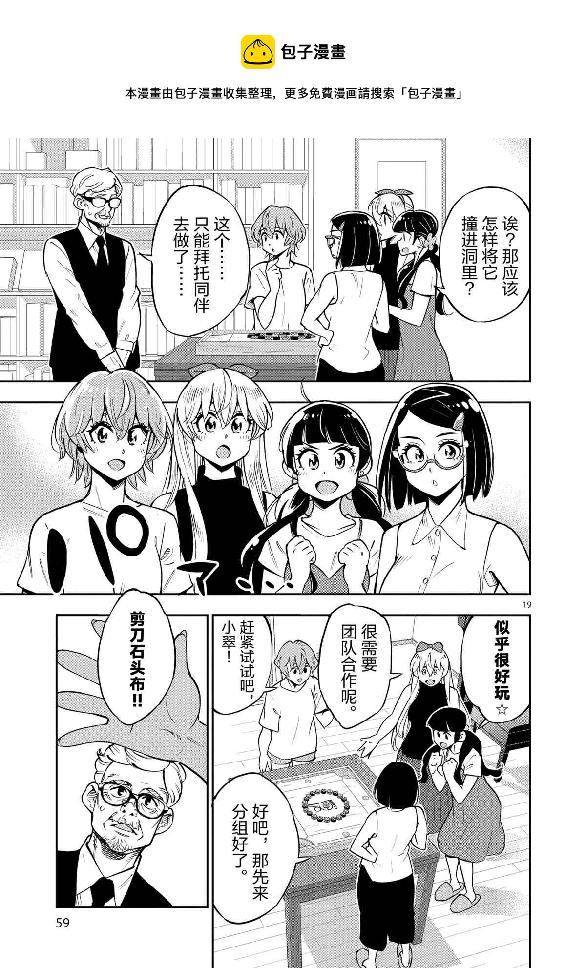 《放学后骰子俱乐部》第73话 第19页