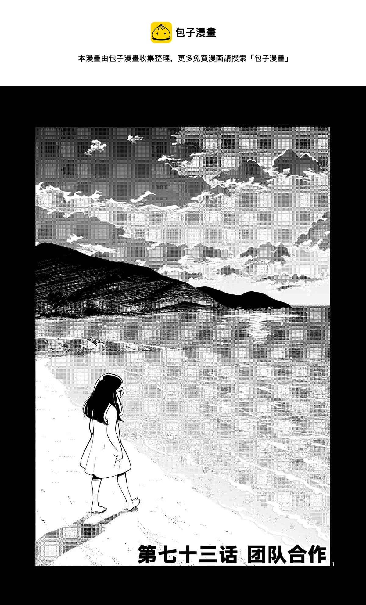 《放学后骰子俱乐部》第73话 第1页