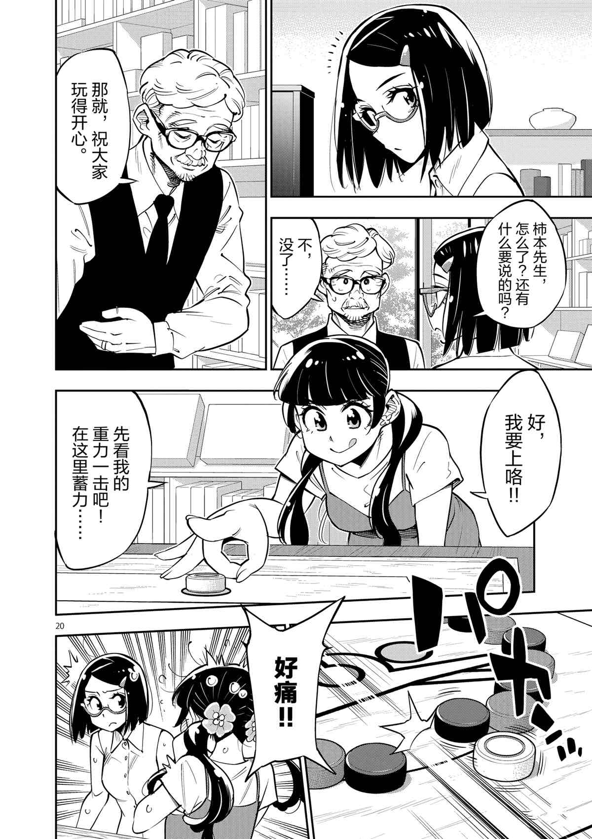 《放学后骰子俱乐部》第73话 第20页