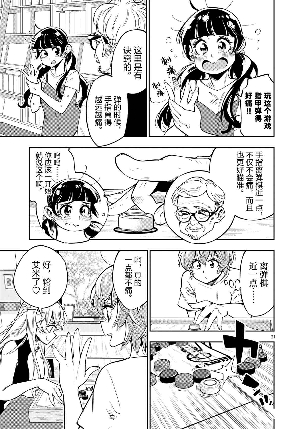 《放学后骰子俱乐部》第73话 第21页