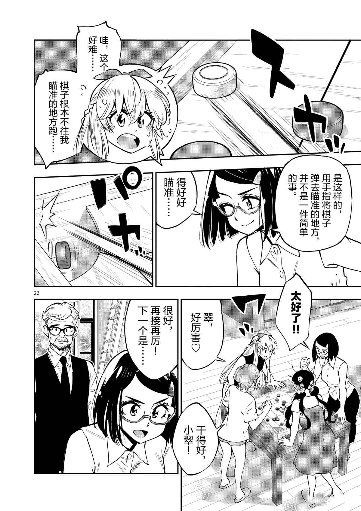 《放学后骰子俱乐部》第73话 第22页