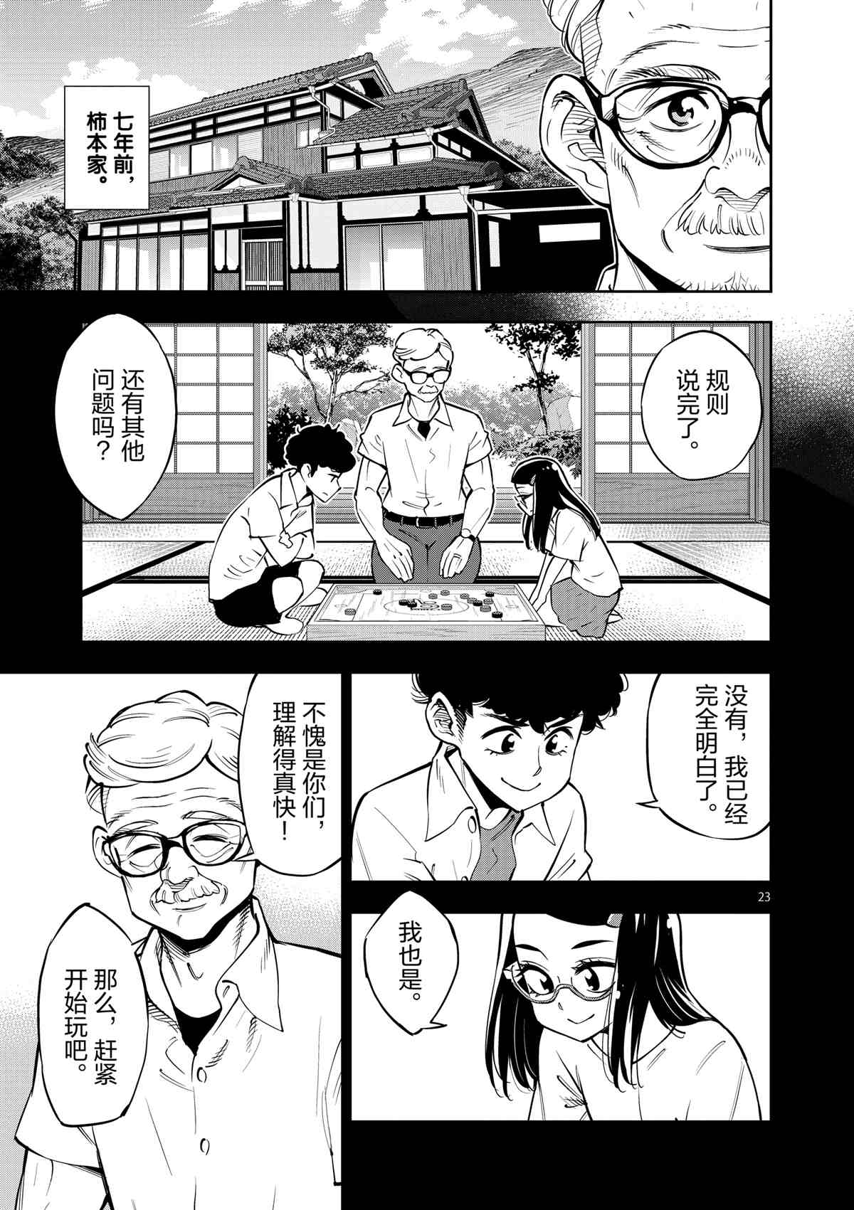 《放学后骰子俱乐部》第73话 第23页