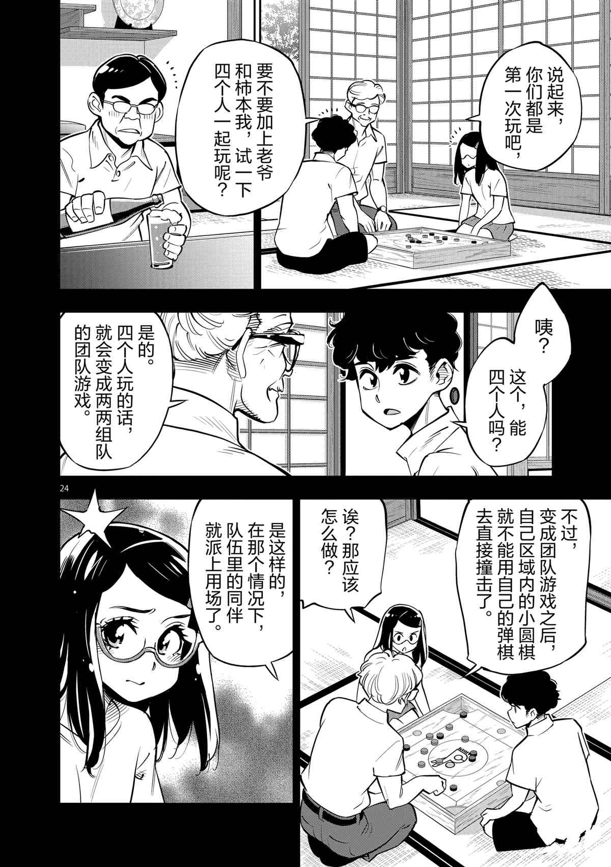 《放学后骰子俱乐部》第73话 第24页