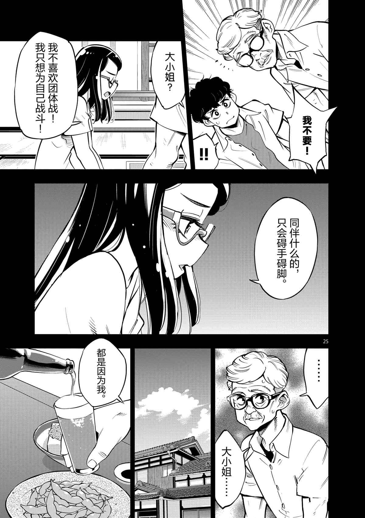 《放学后骰子俱乐部》第73话 第25页