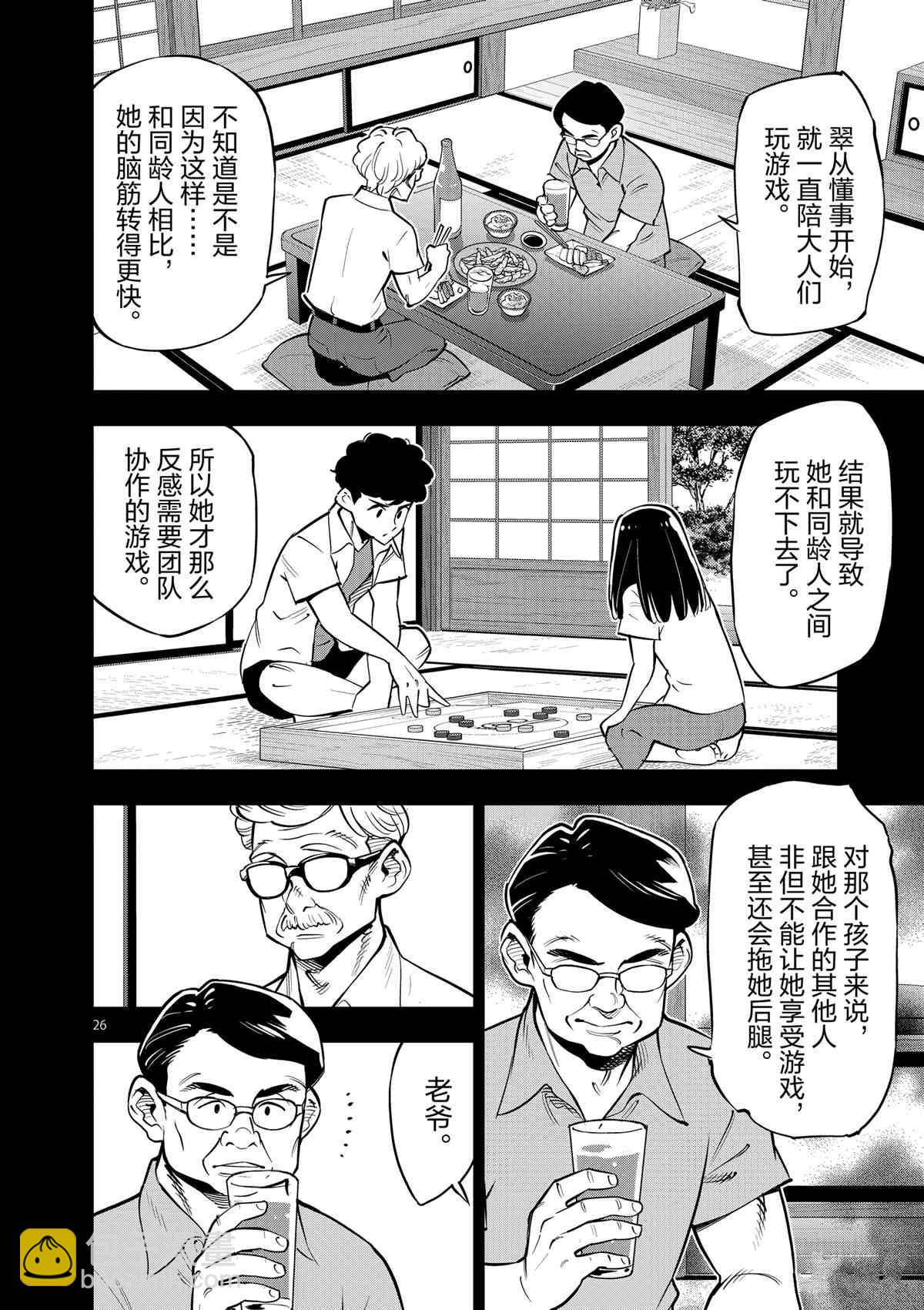 《放学后骰子俱乐部》第73话 第26页
