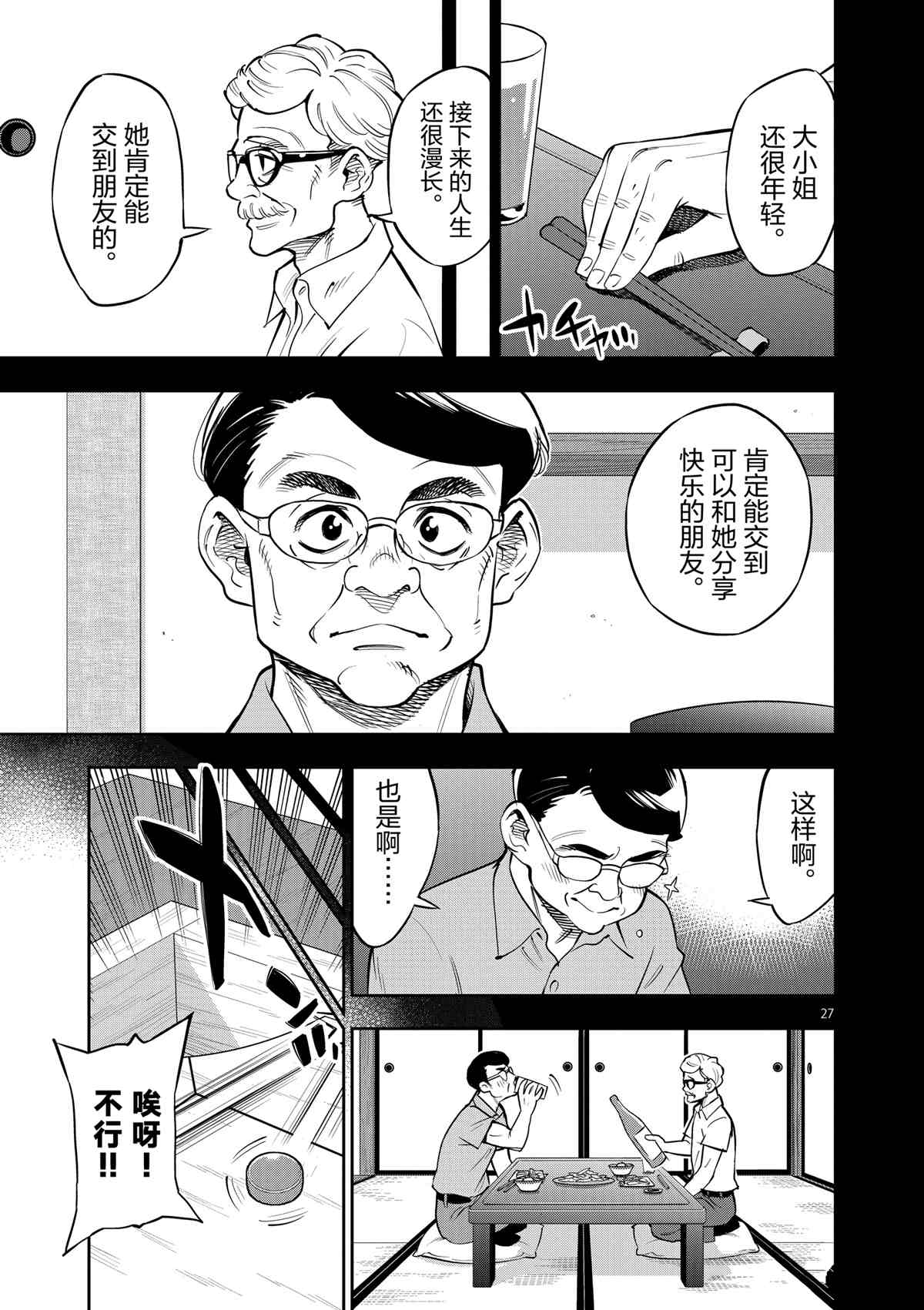 《放学后骰子俱乐部》第73话 第27页