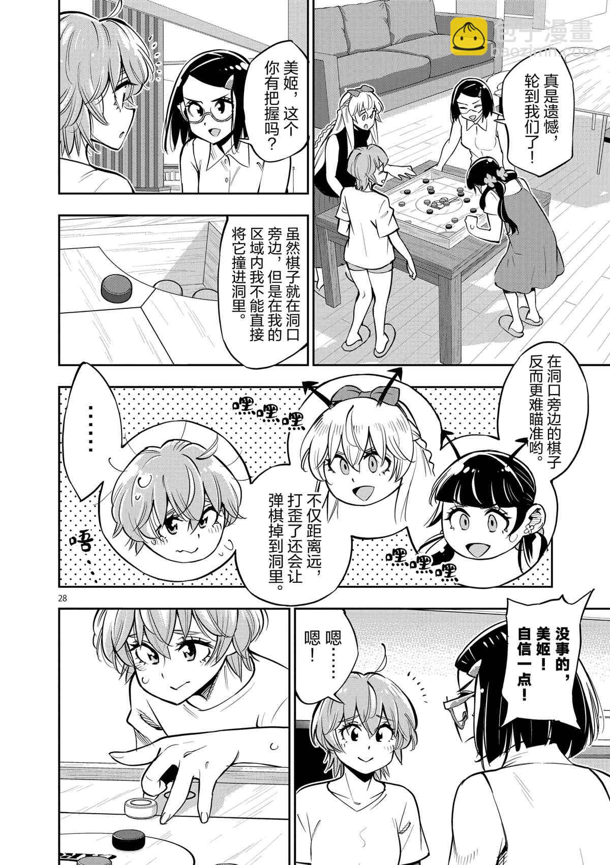 《放学后骰子俱乐部》第73话 第28页