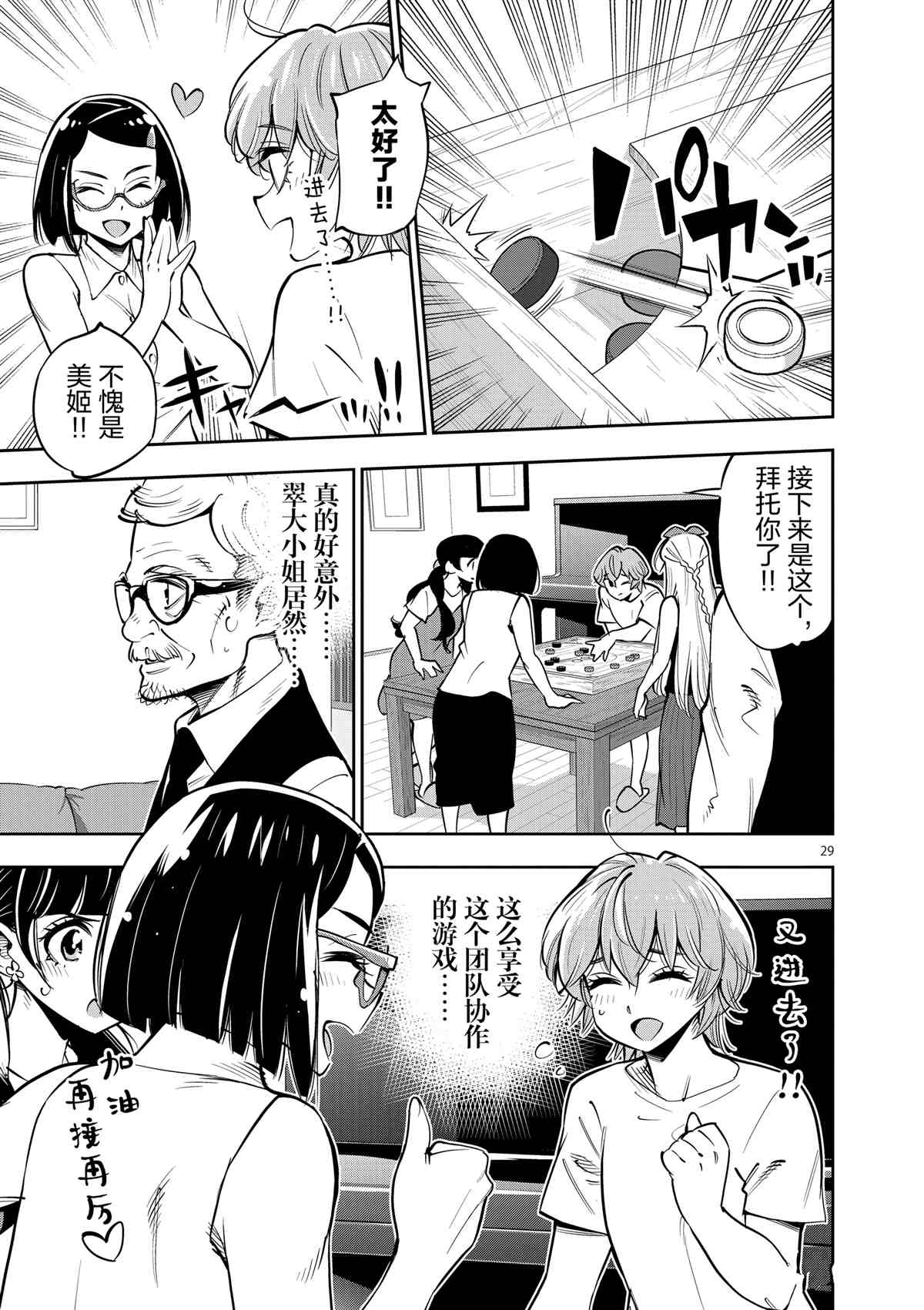 《放学后骰子俱乐部》第73话 第29页