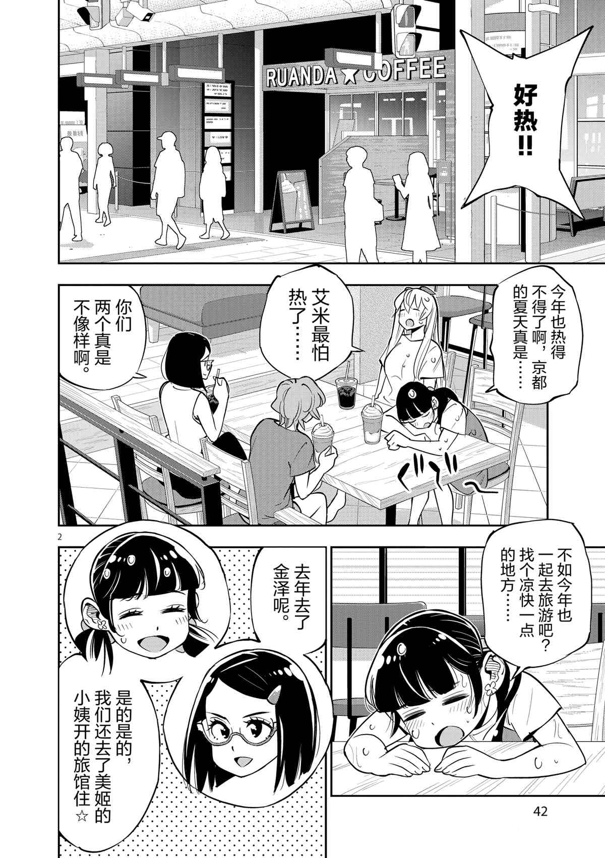 《放学后骰子俱乐部》第73话 第2页