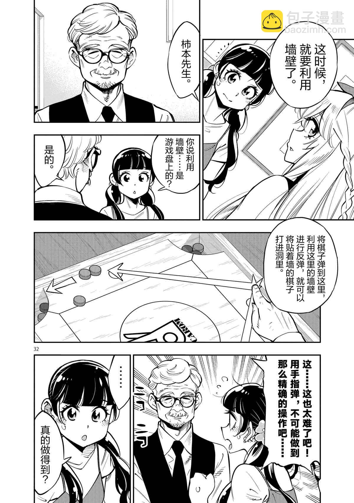 《放学后骰子俱乐部》第73话 第32页