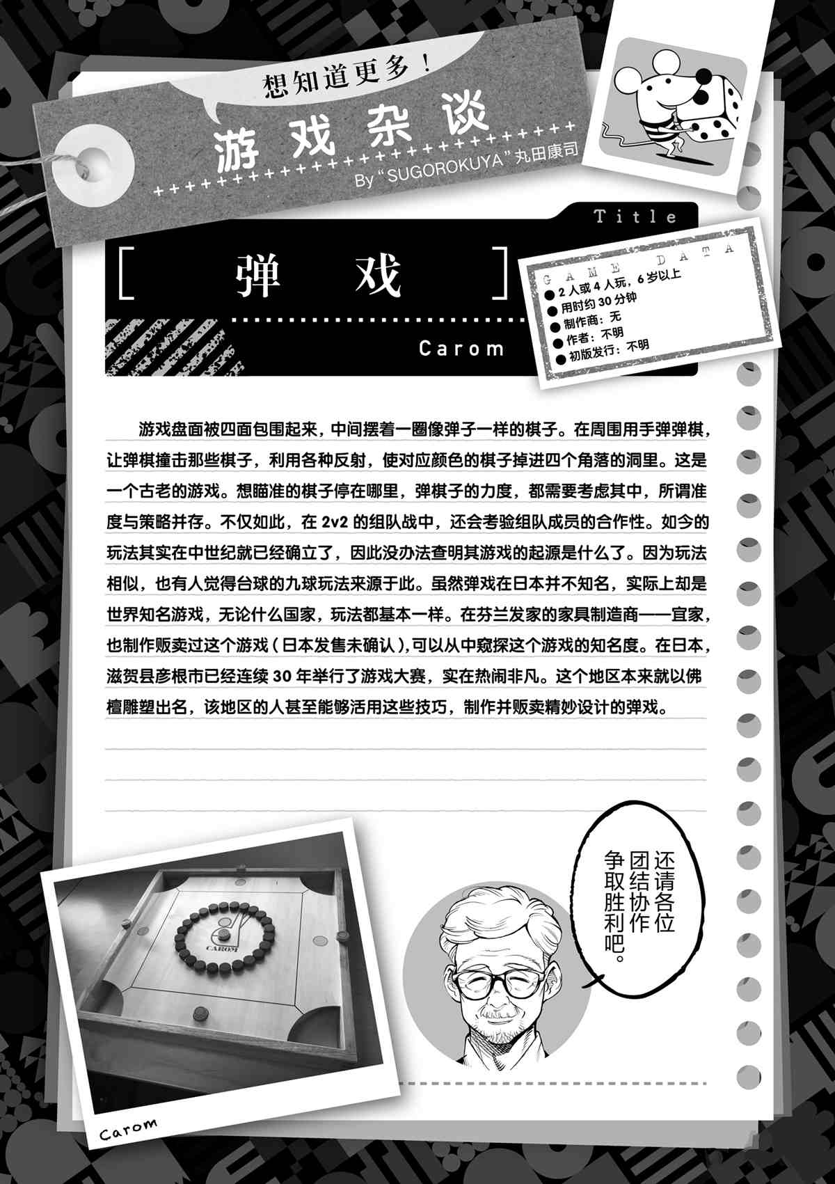 《放学后骰子俱乐部》第73话 第37页