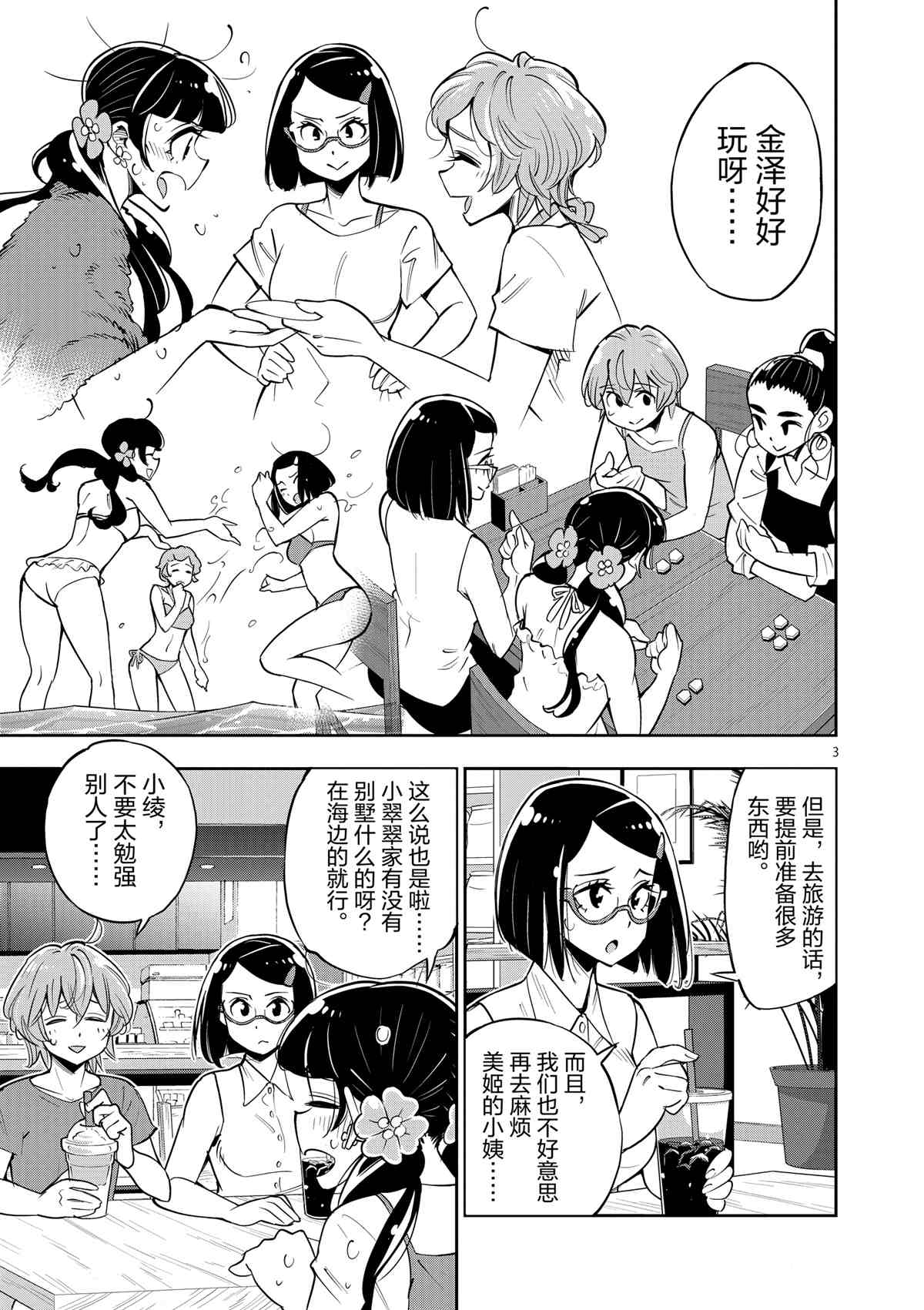 《放学后骰子俱乐部》第73话 第3页