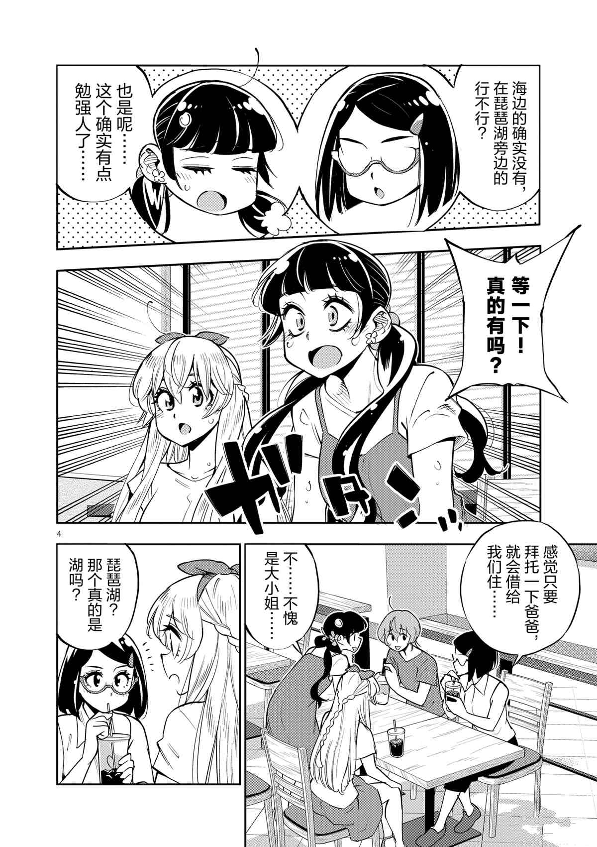 《放学后骰子俱乐部》第73话 第4页